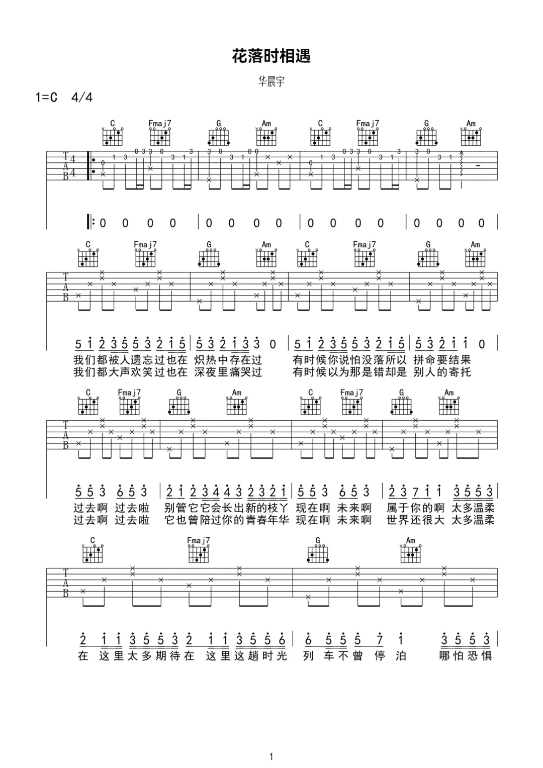 花落时相遇吉他谱预览图