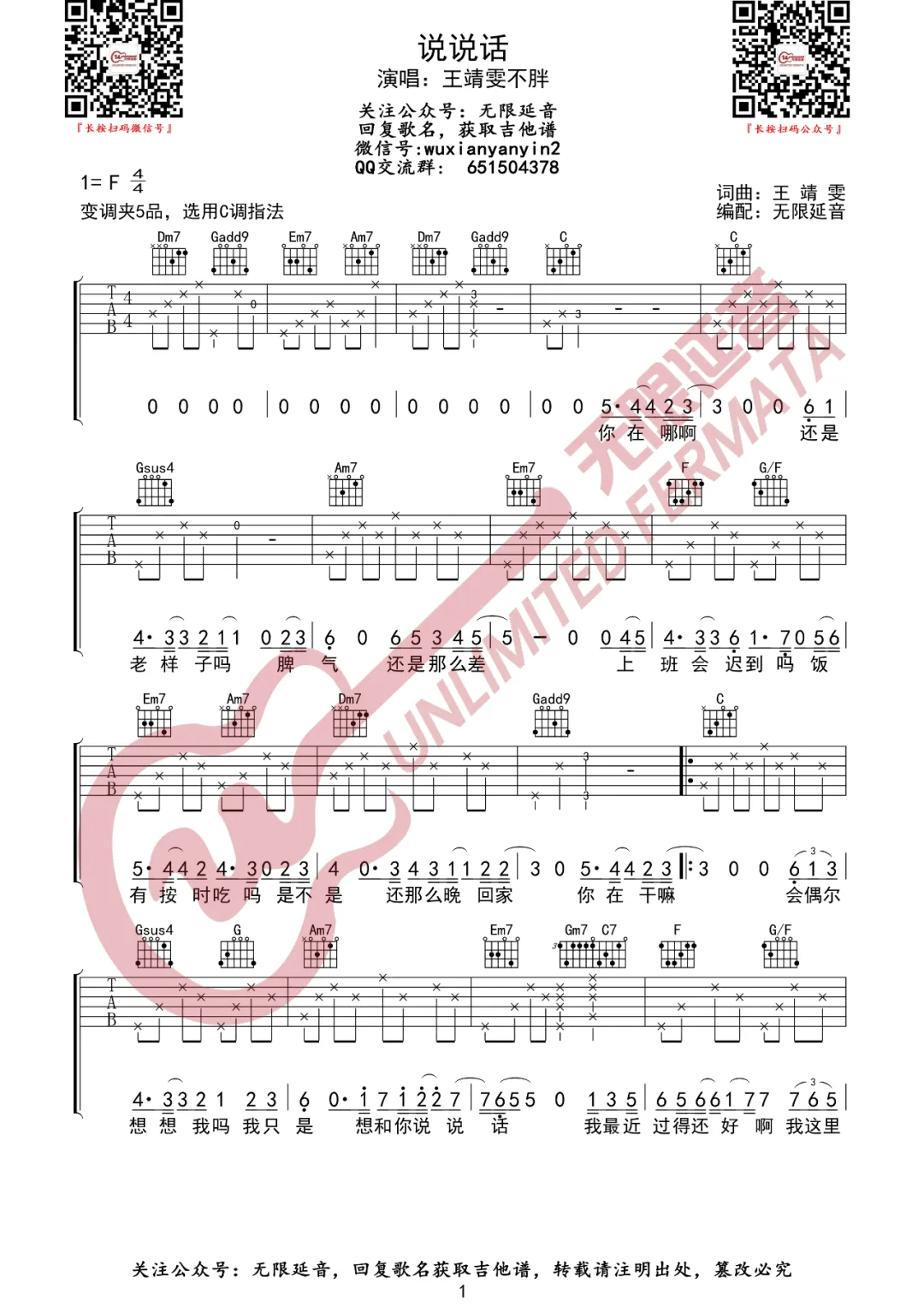 说说话吉他谱预览图