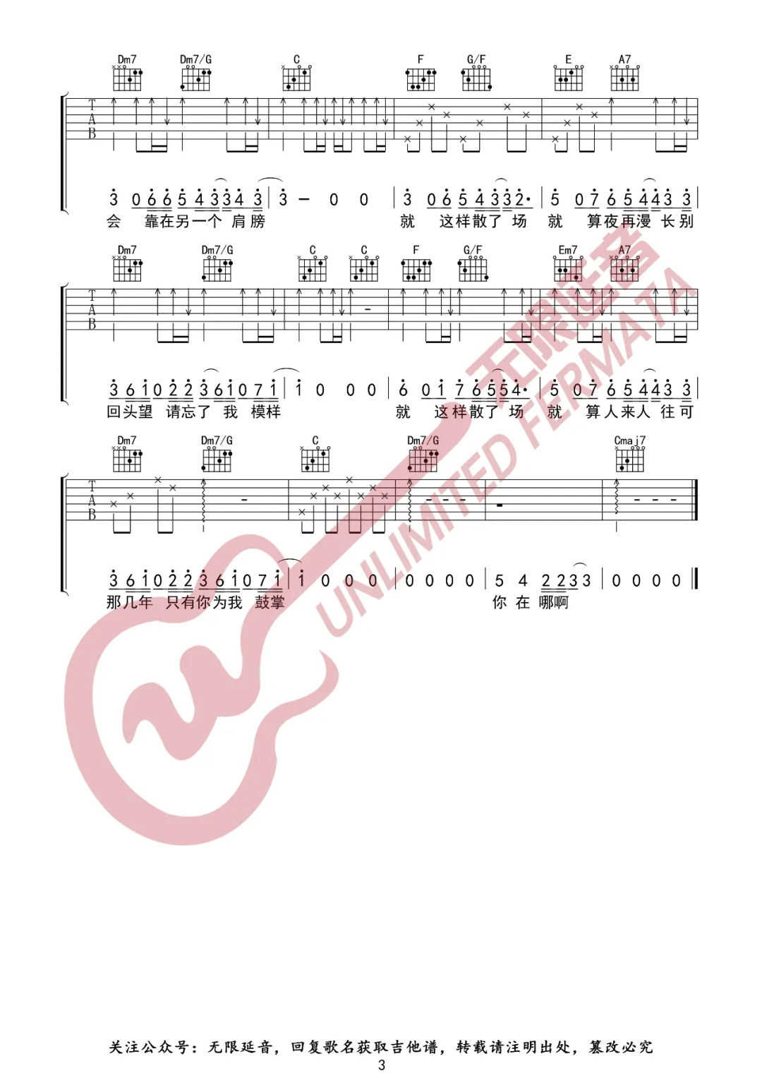 说说话吉他谱预览图