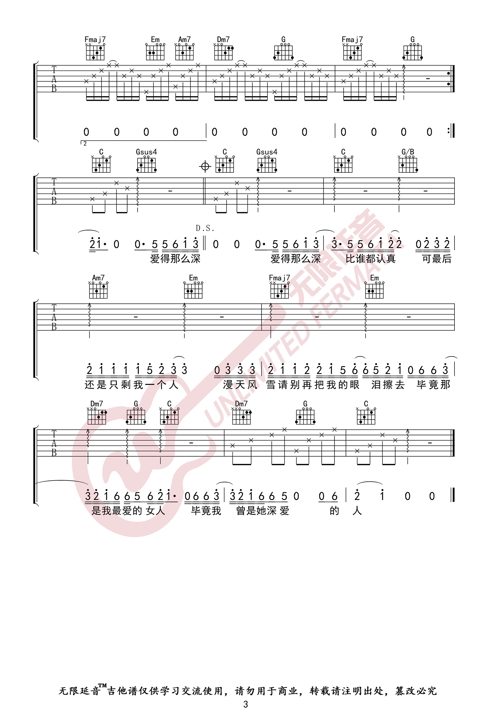 认真的雪吉他谱预览图