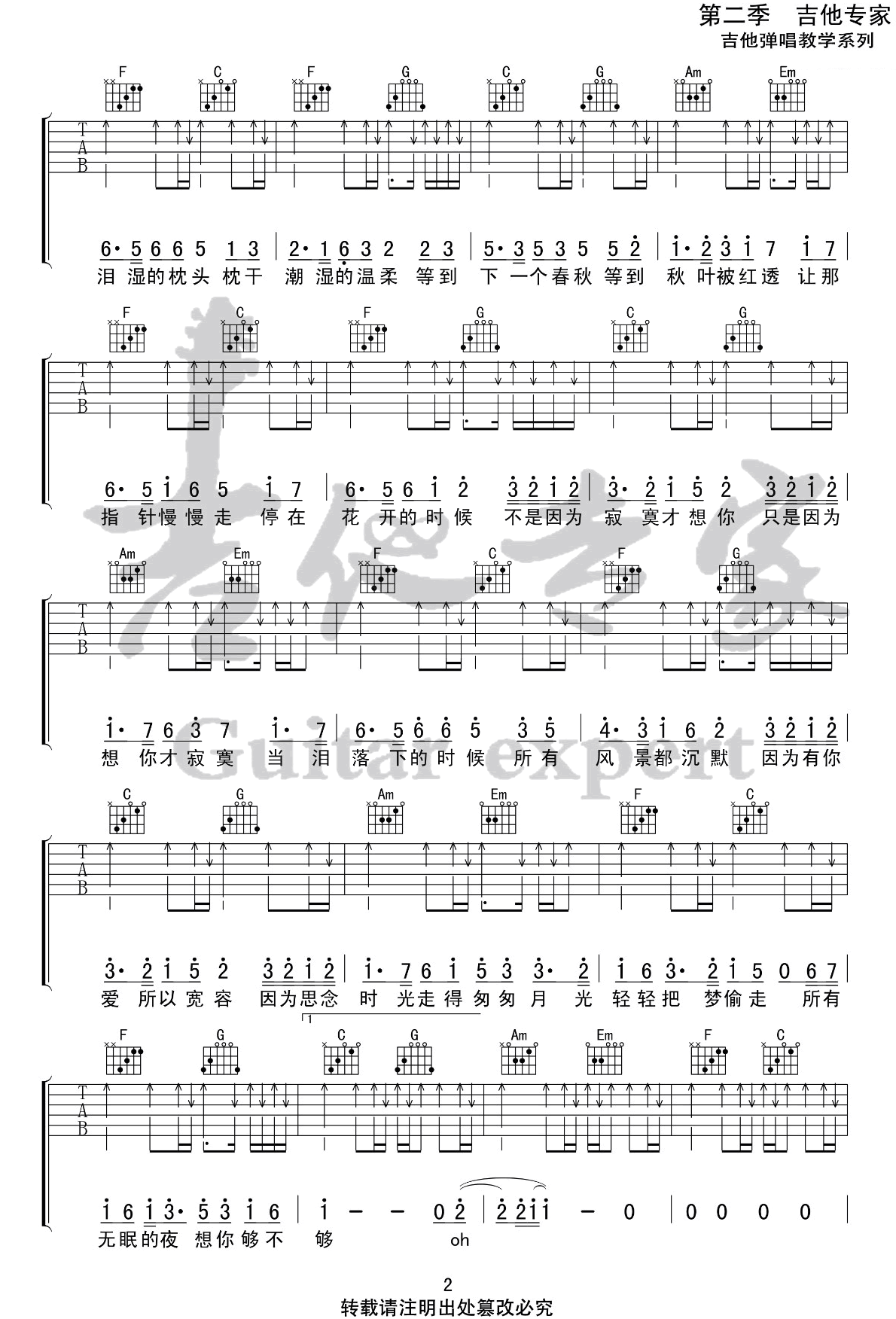 不是因为寂寞才想你吉他谱预览图