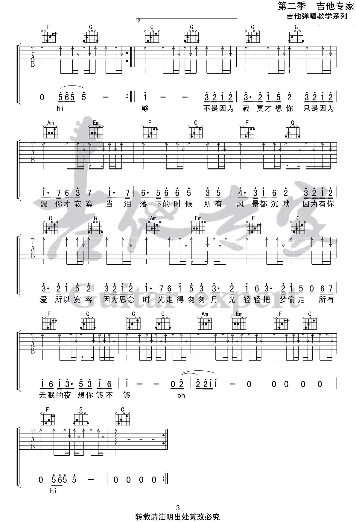 不是因为寂寞才想你吉他谱预览图