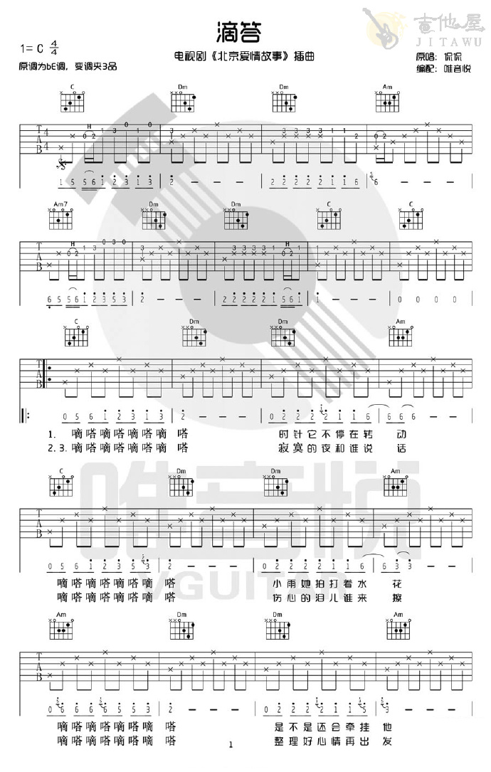 滴答吉他谱预览图