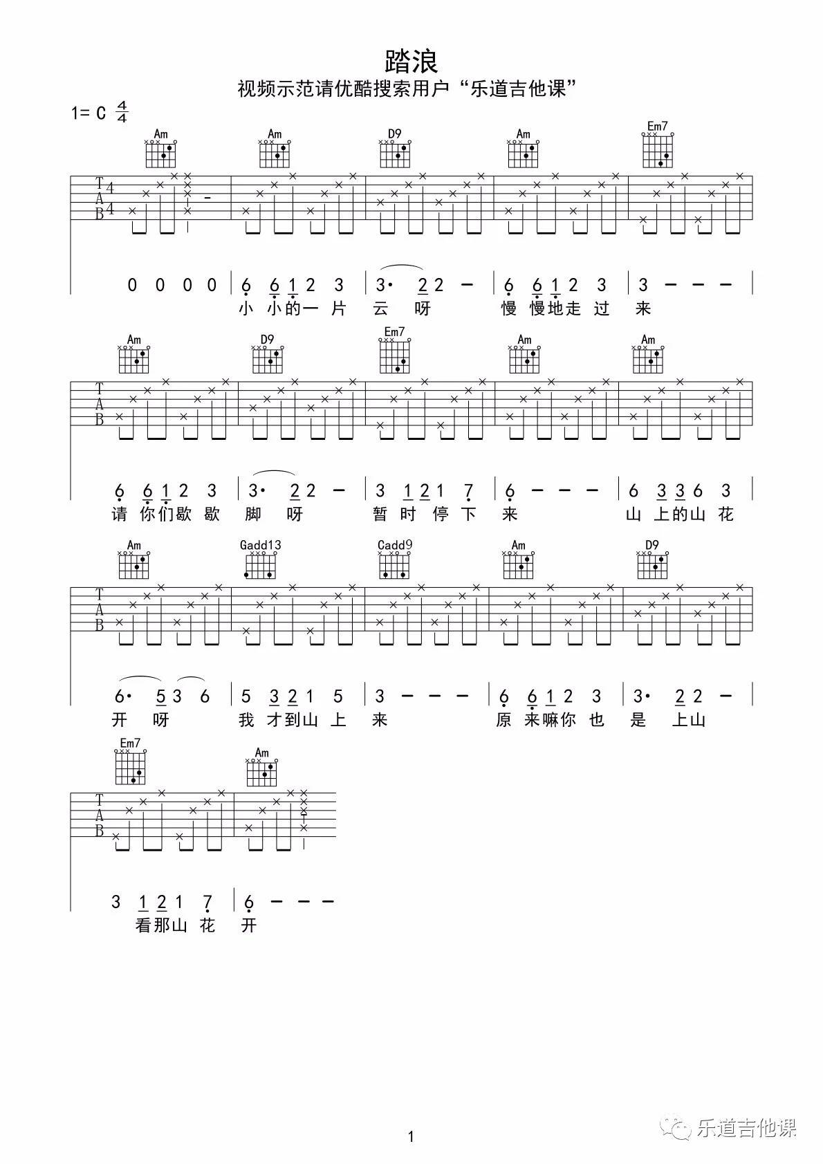 踏浪吉他谱预览图