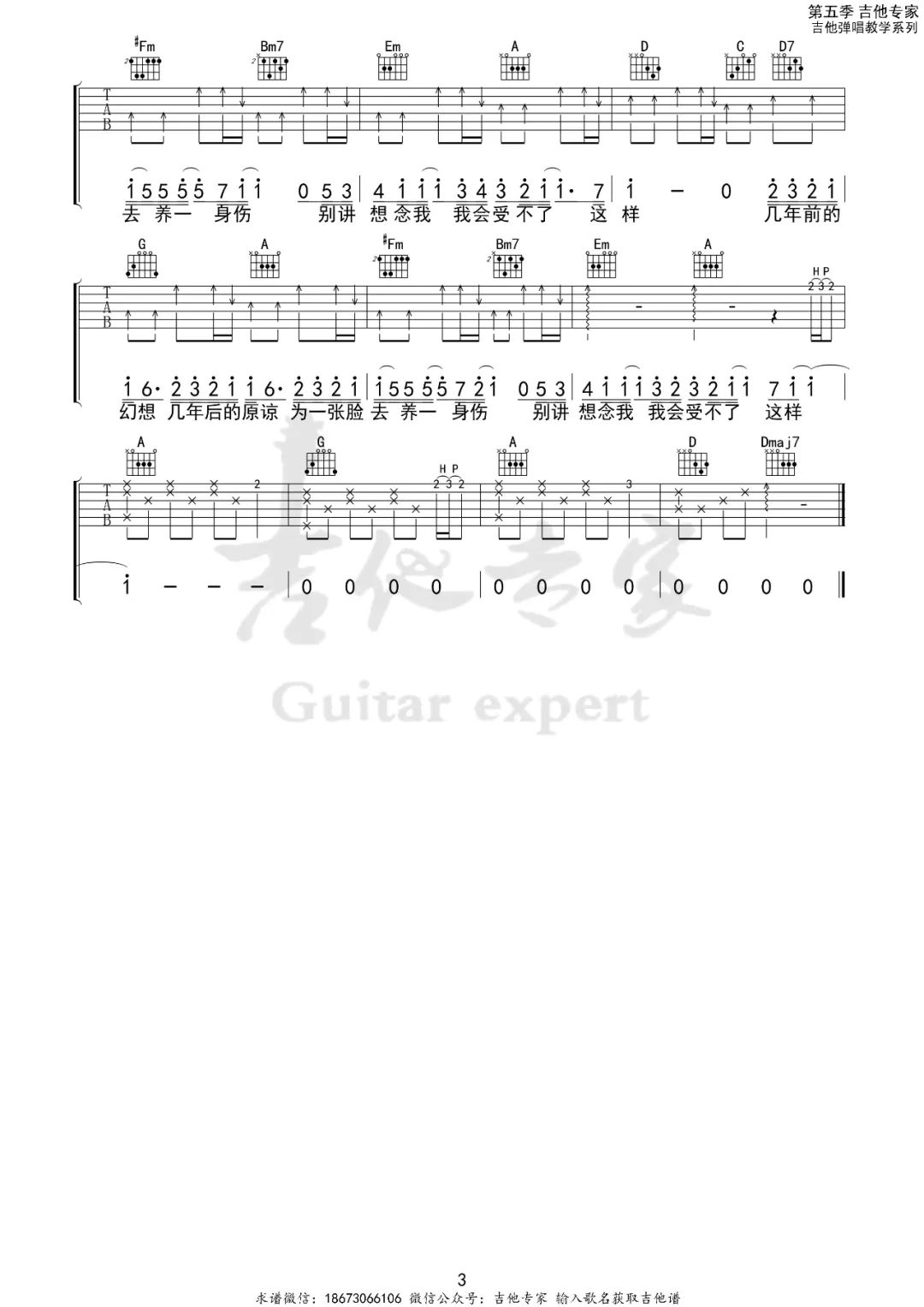 修炼爱情吉他谱预览图