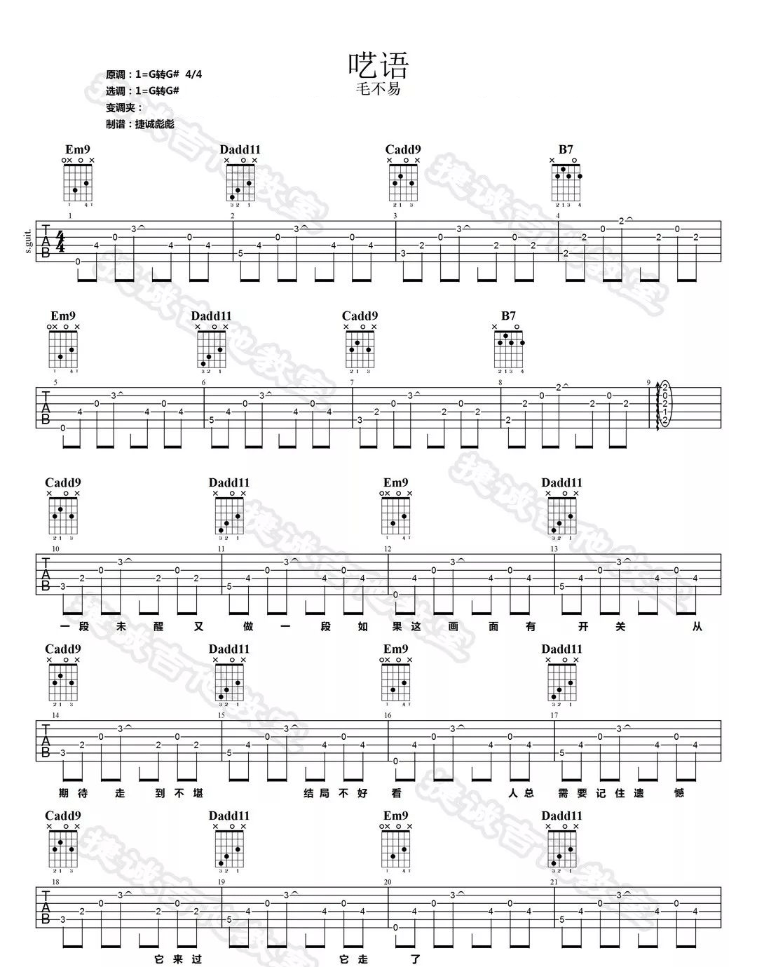 呓语吉他谱预览图