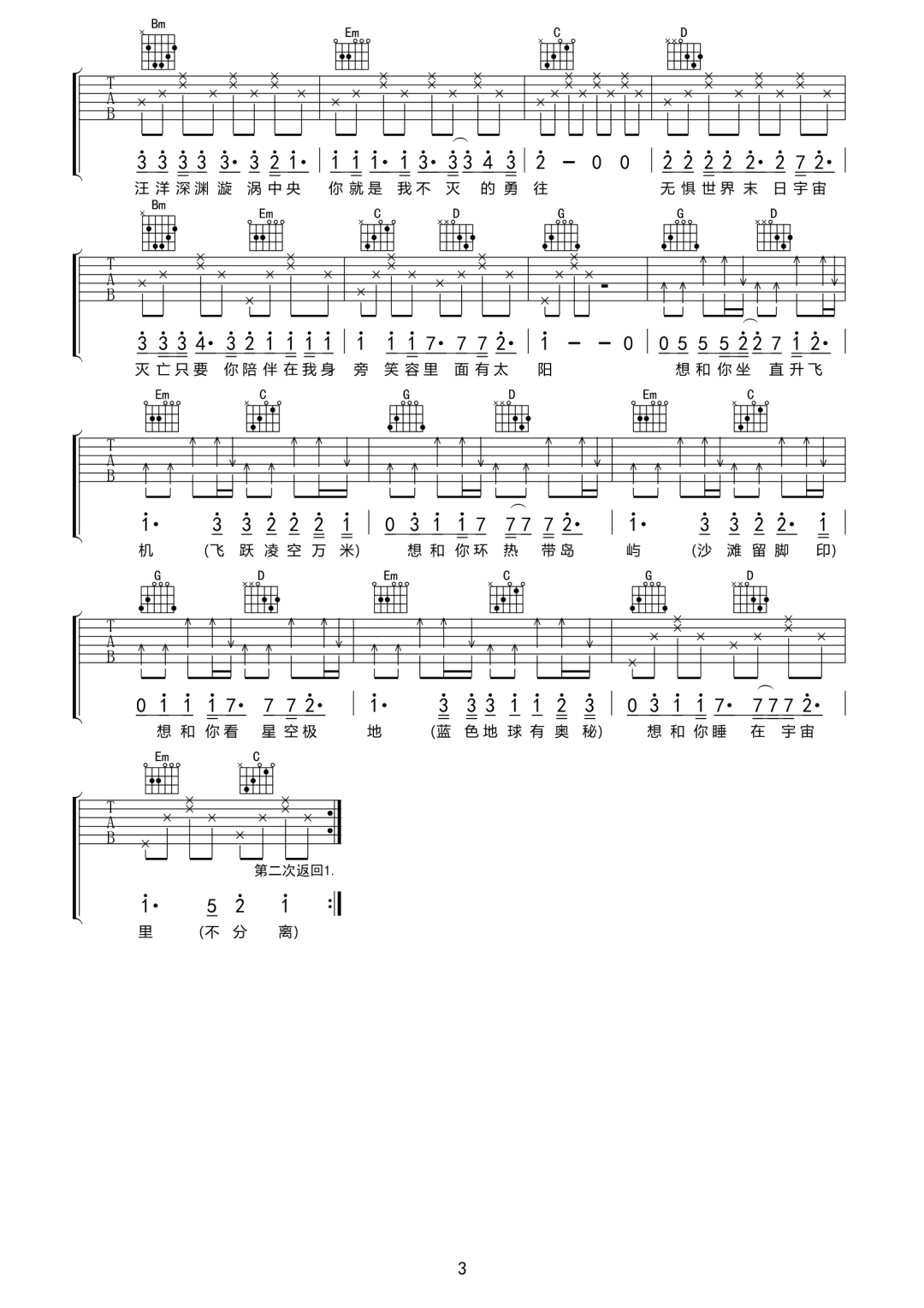 成为彼此宇宙的终极浪漫吉他谱预览图