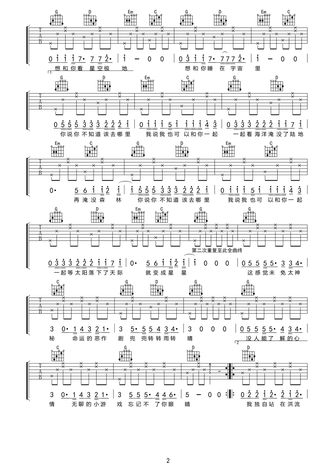 成为彼此宇宙的终极浪漫吉他谱预览图