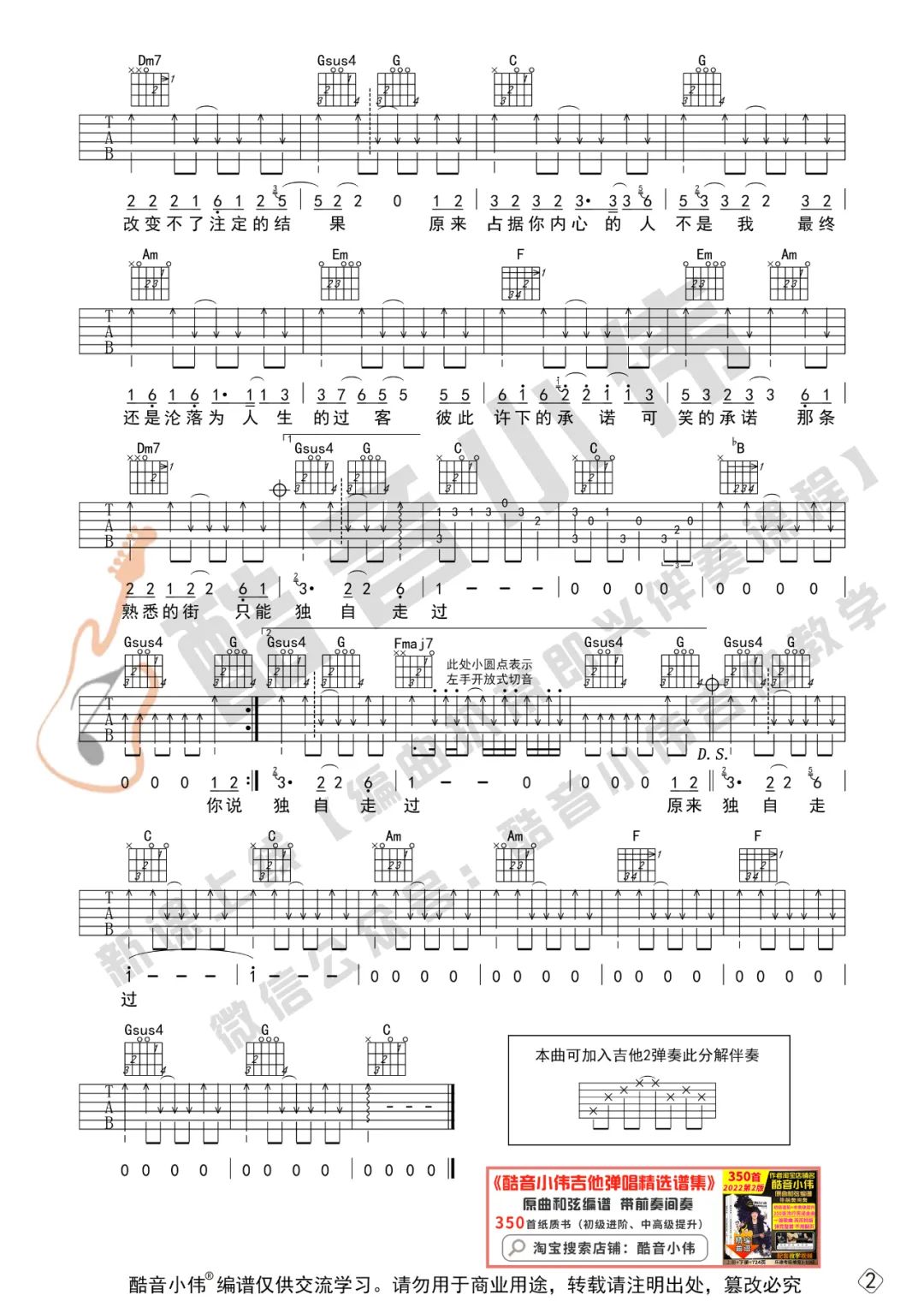 原来占据你内心的人不是我吉他谱预览图
