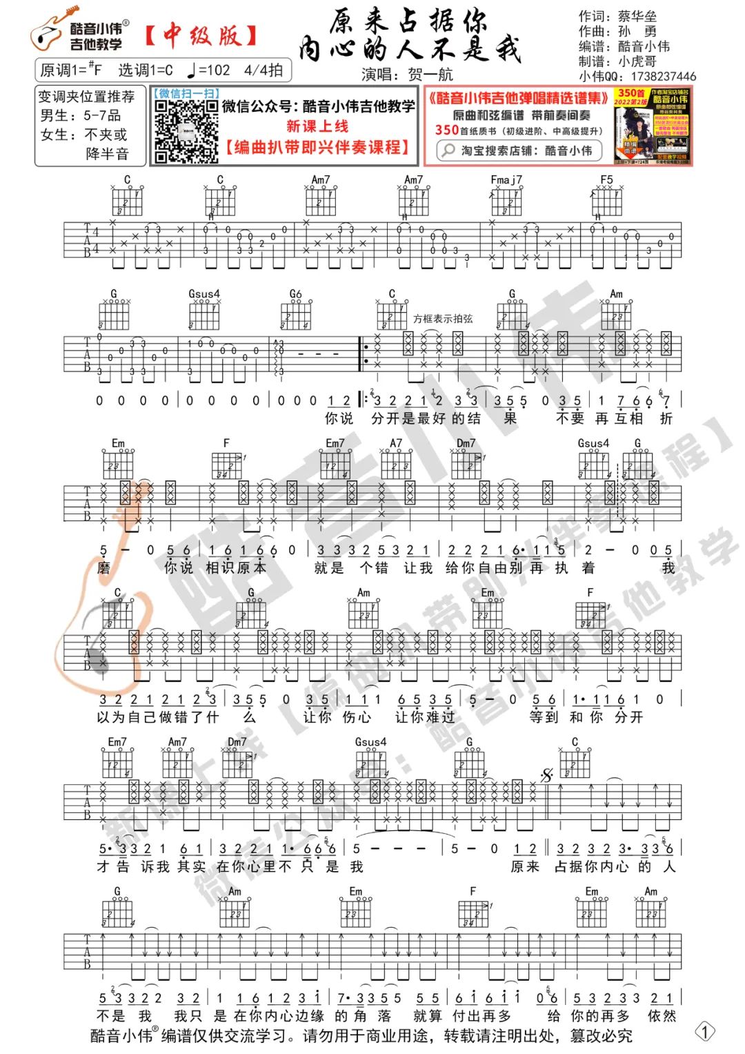 原来占据你内心的人不是我吉他谱预览图