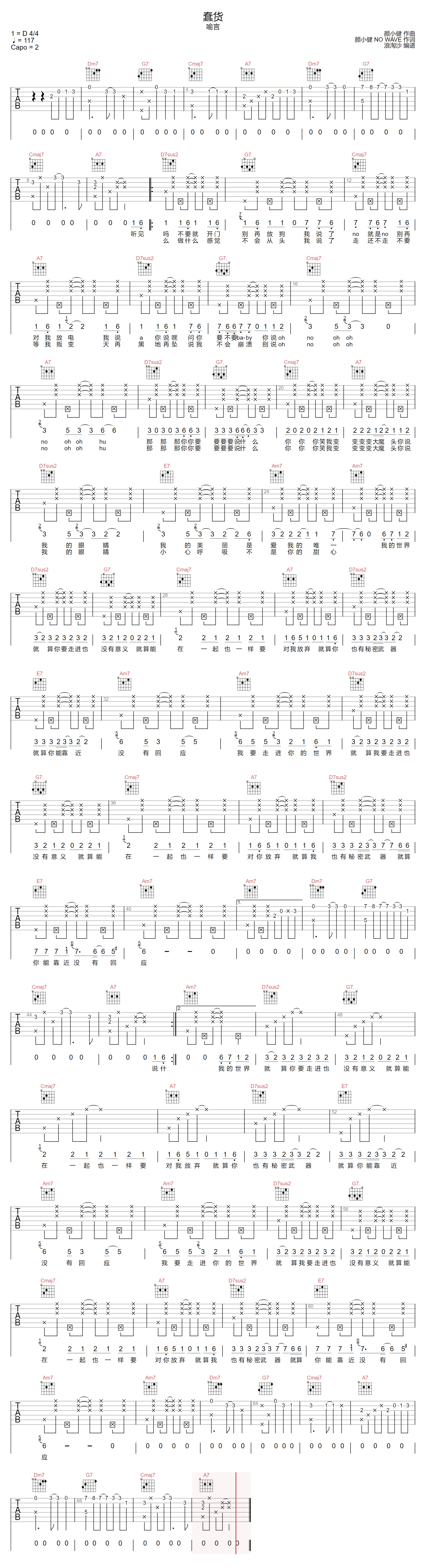 蠢货吉他谱预览图