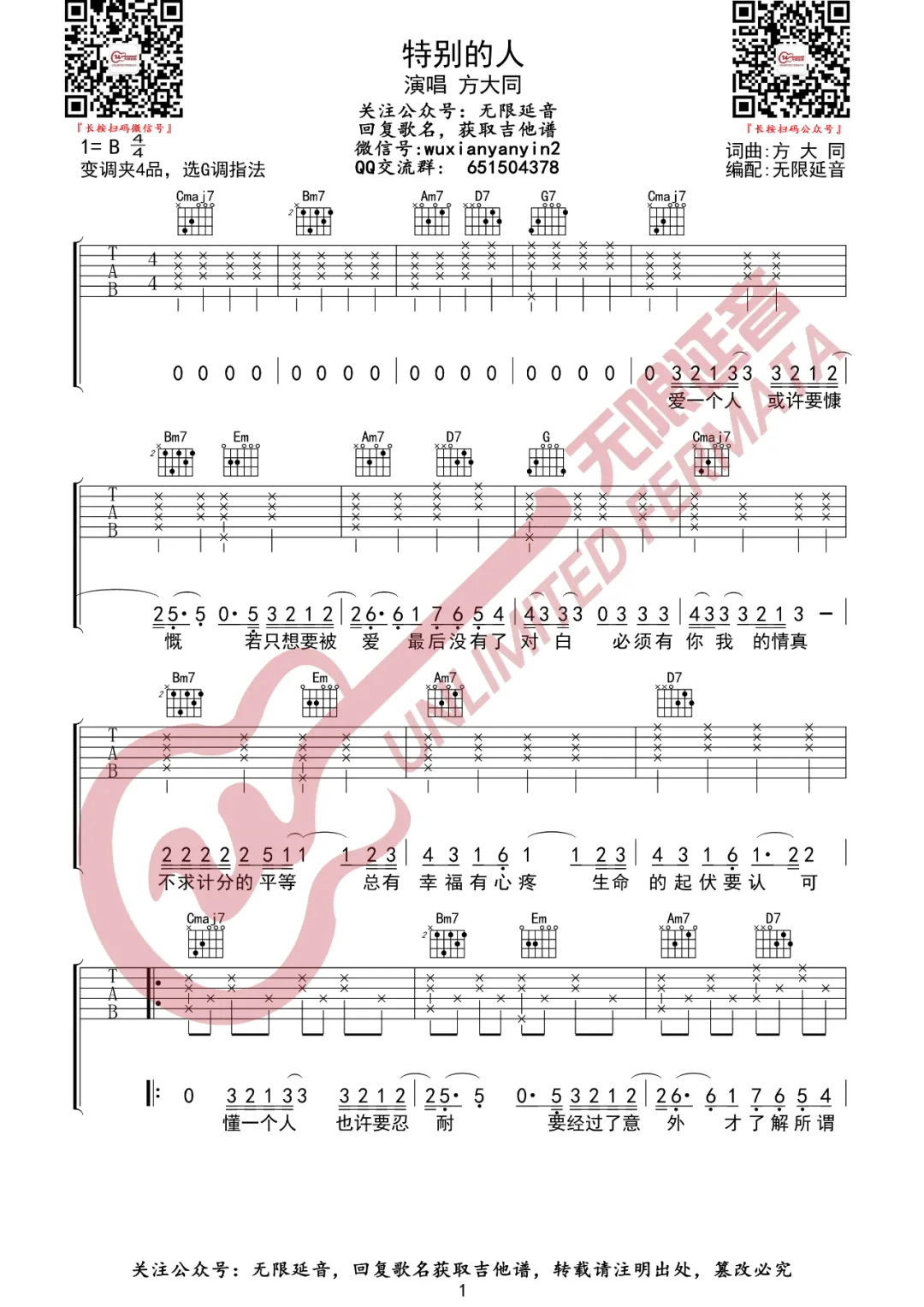 特别的人吉他谱预览图