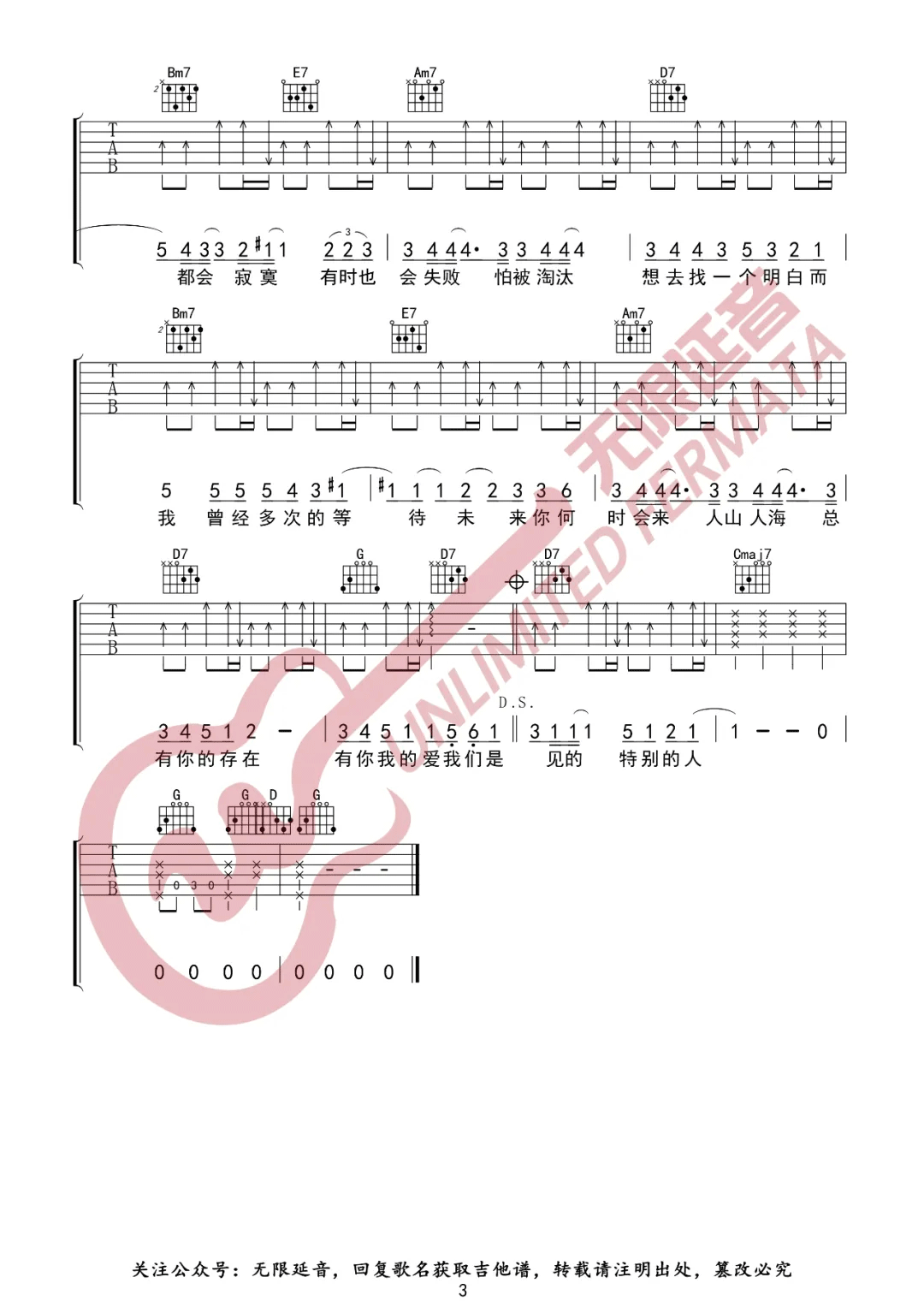 特别的人吉他谱预览图