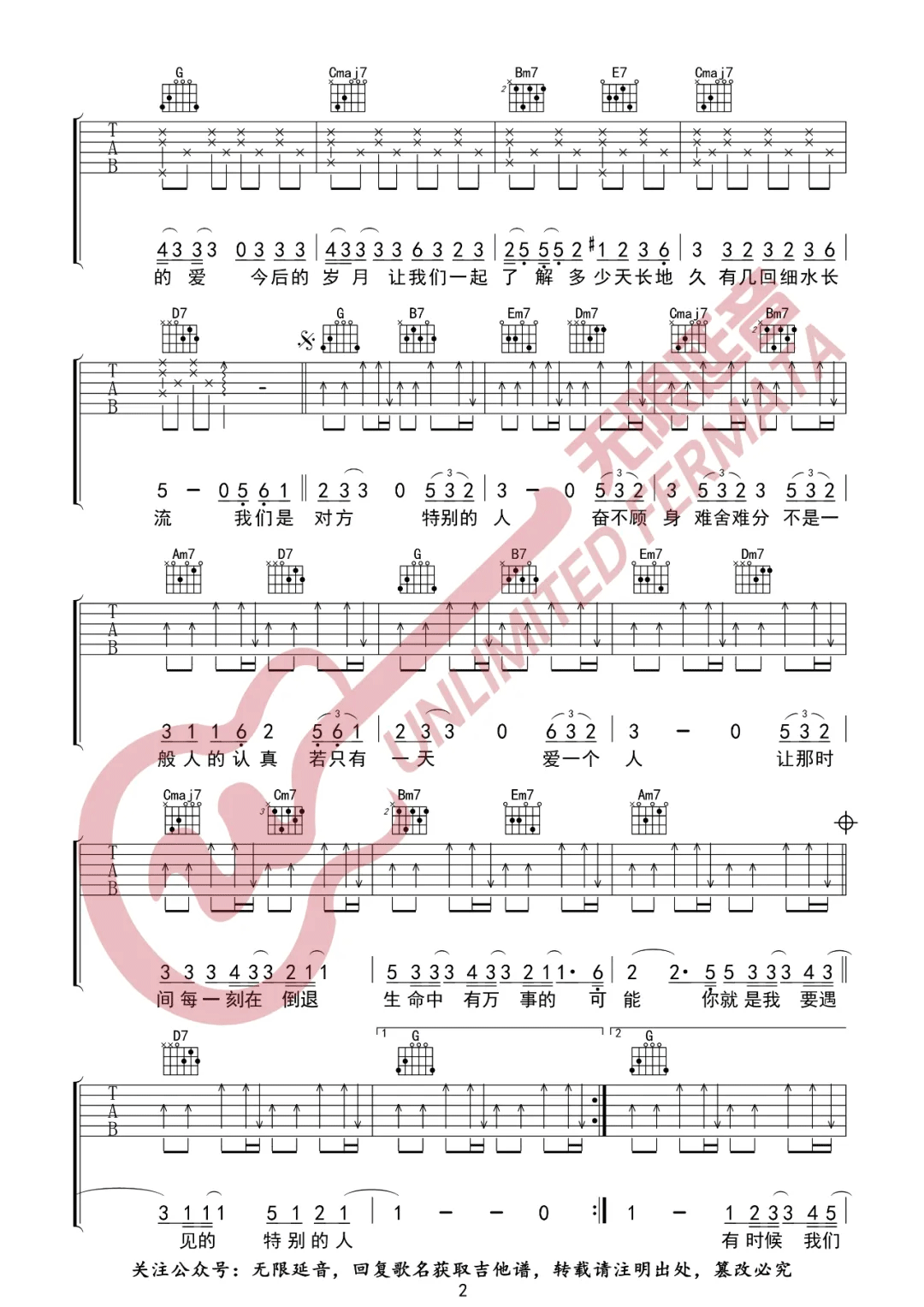 特别的人吉他谱预览图