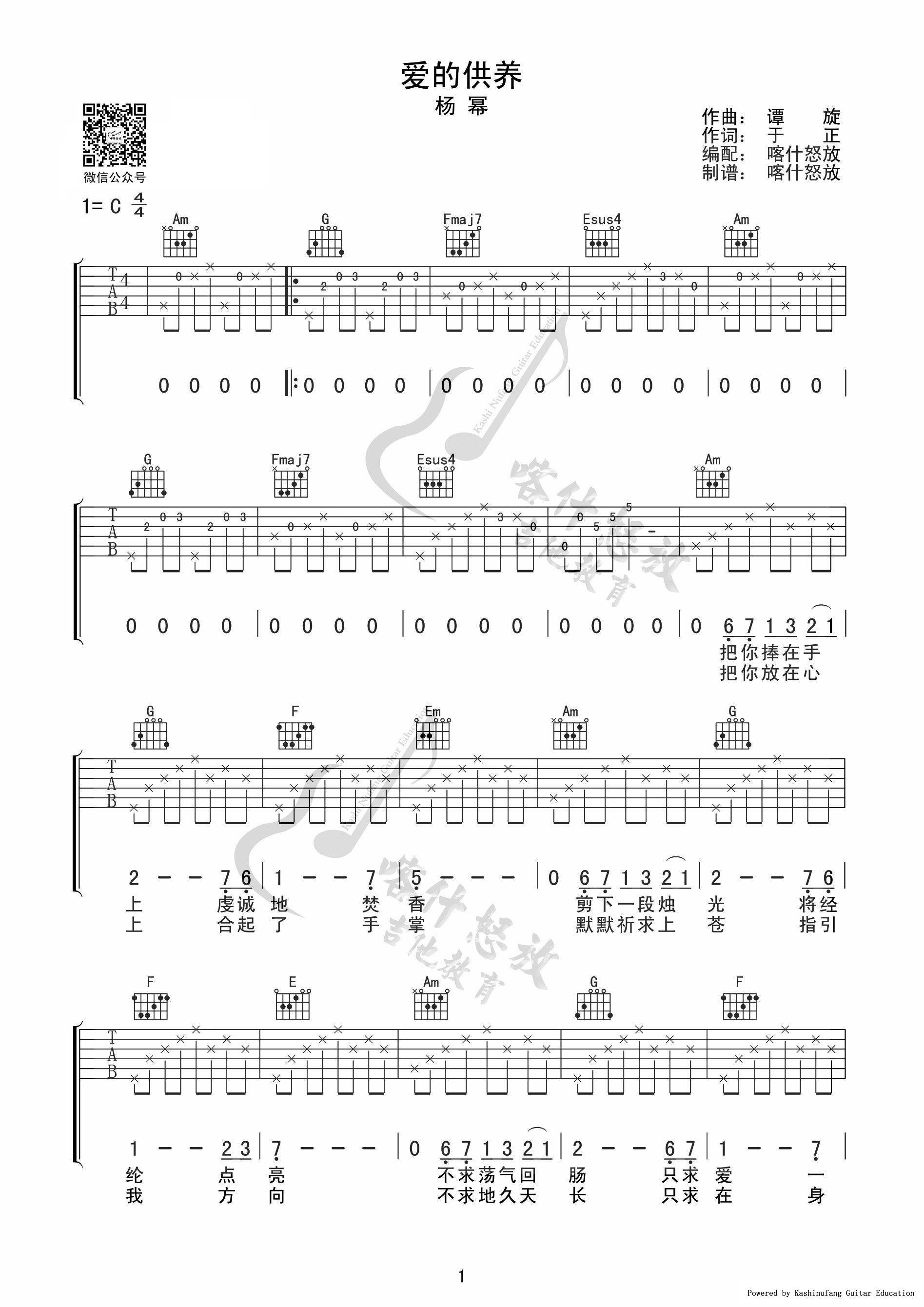 爱的供养吉他谱预览图