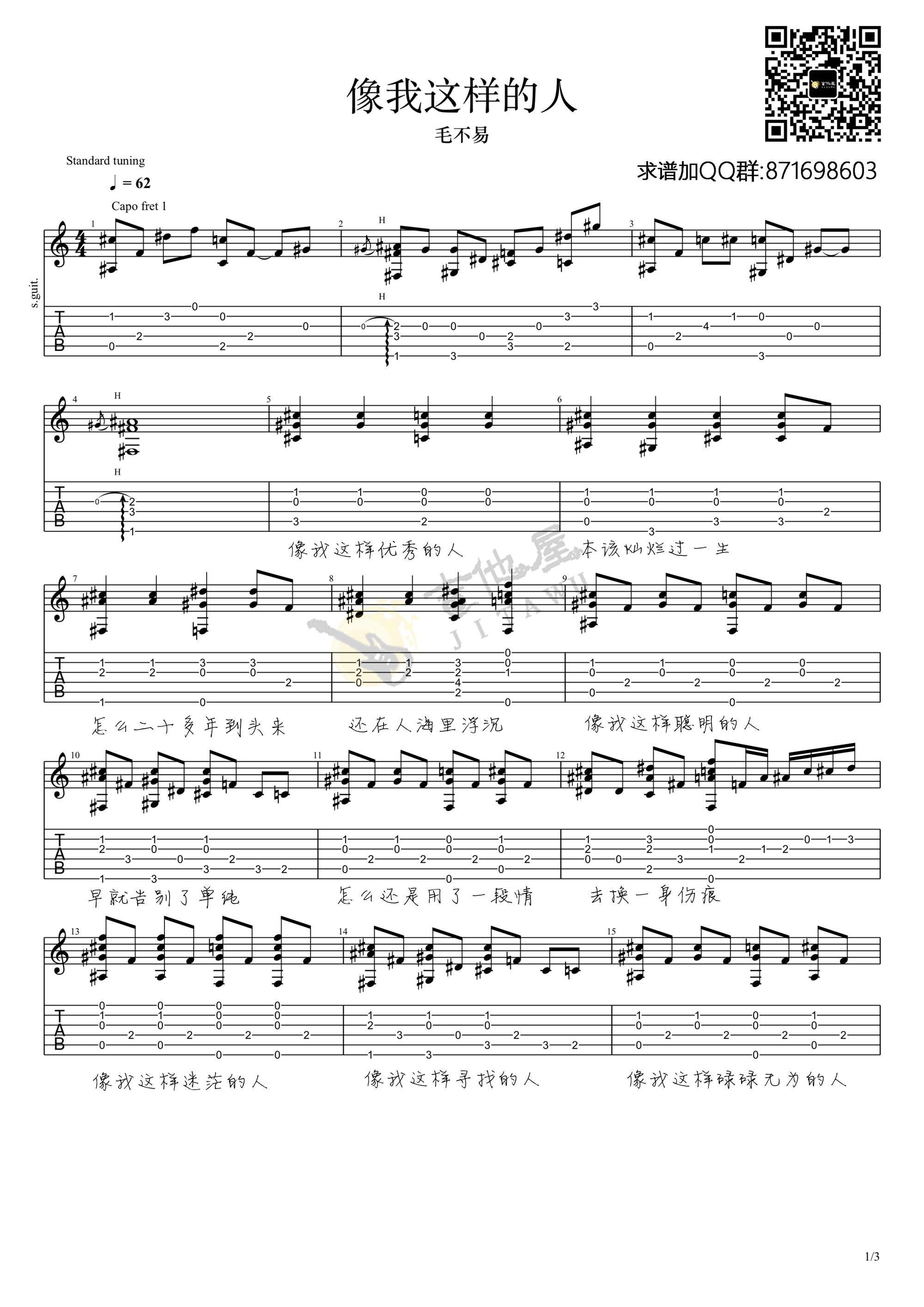 像我这样的人吉他谱预览图
