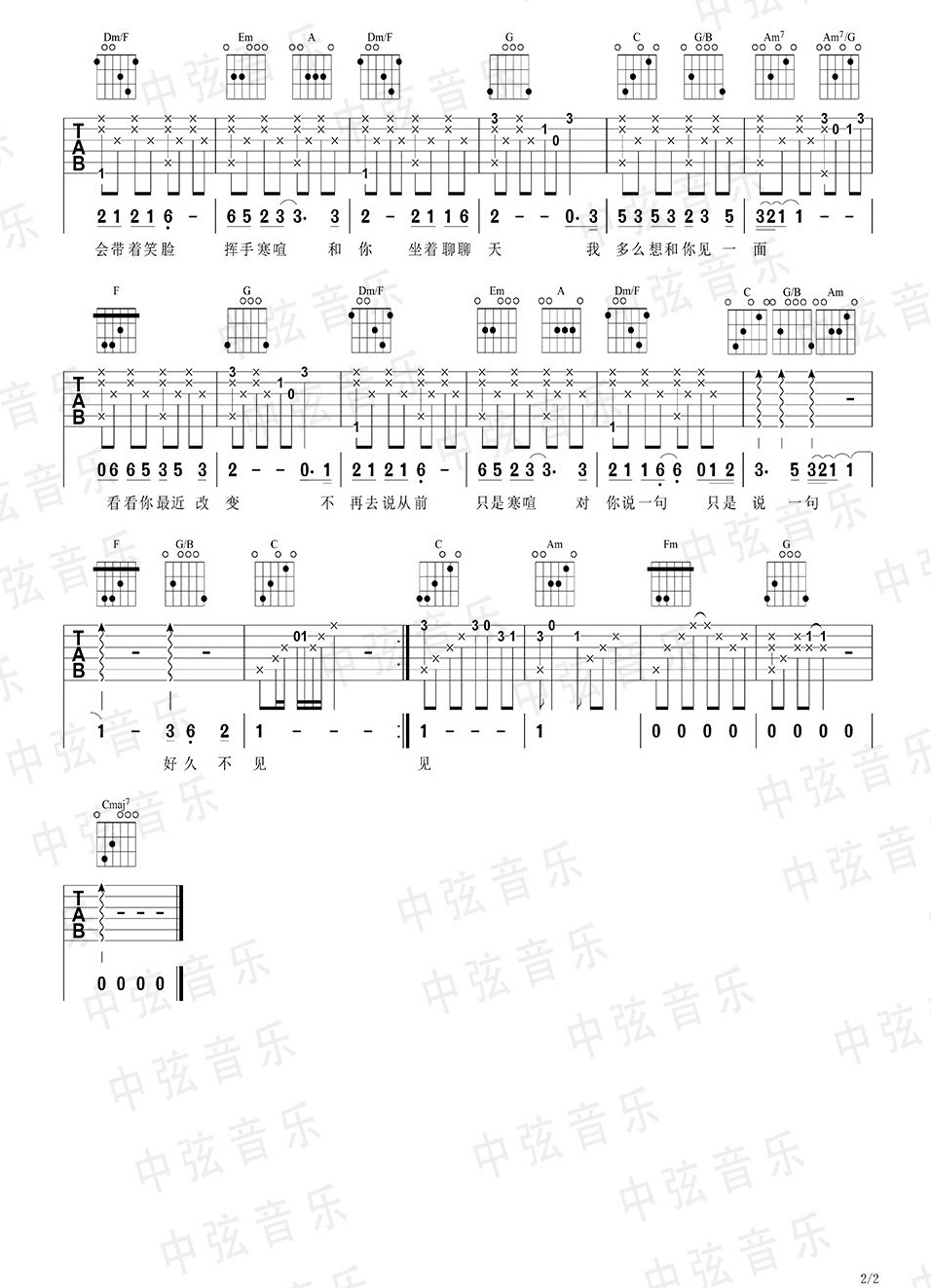 好久不见吉他谱预览图