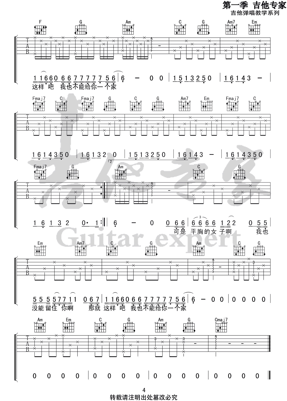 平胸女子吉他谱预览图