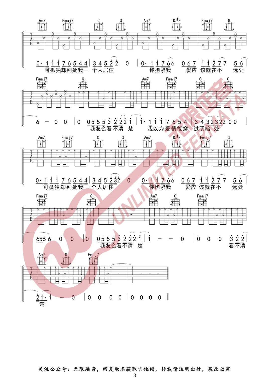 爱在不远处吉他谱预览图