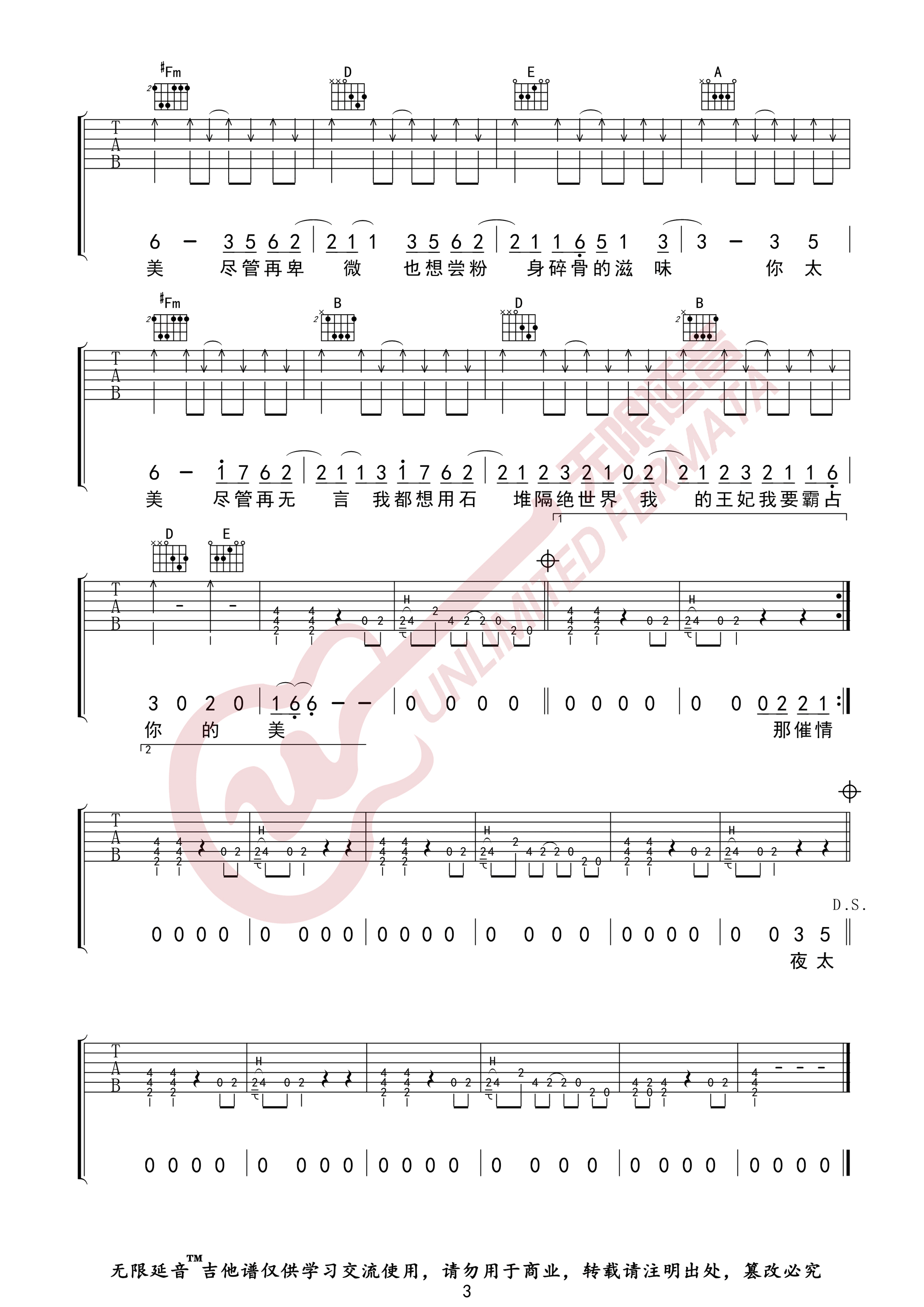 王妃吉他谱预览图