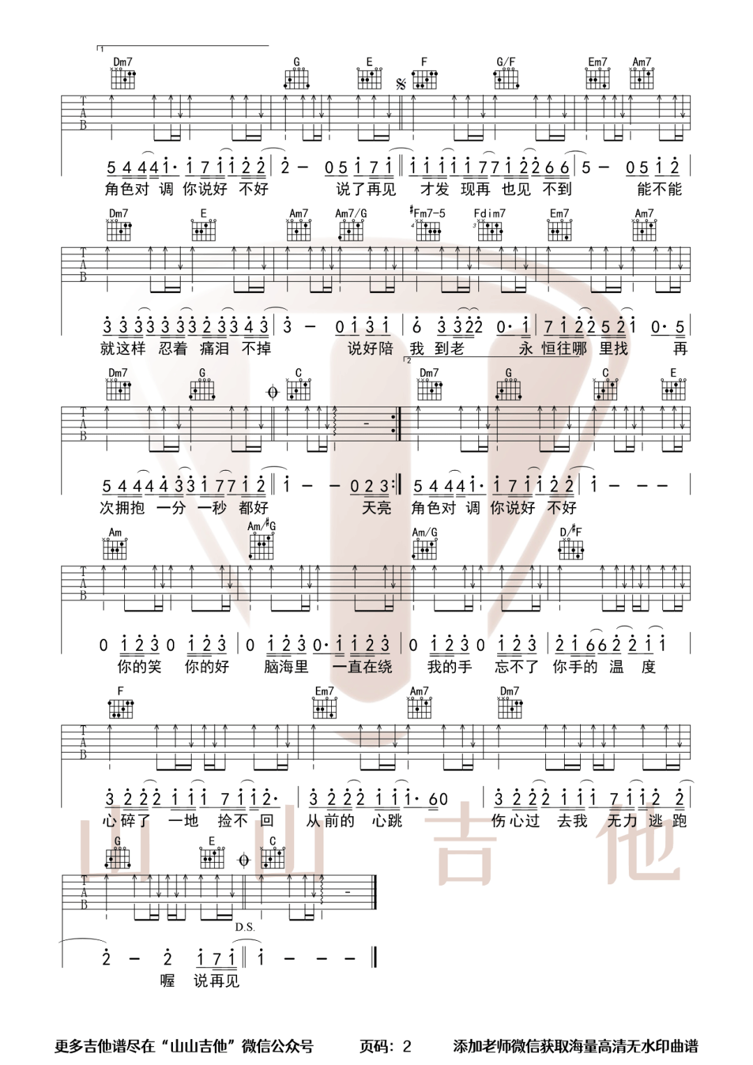 说了再见吉他谱预览图