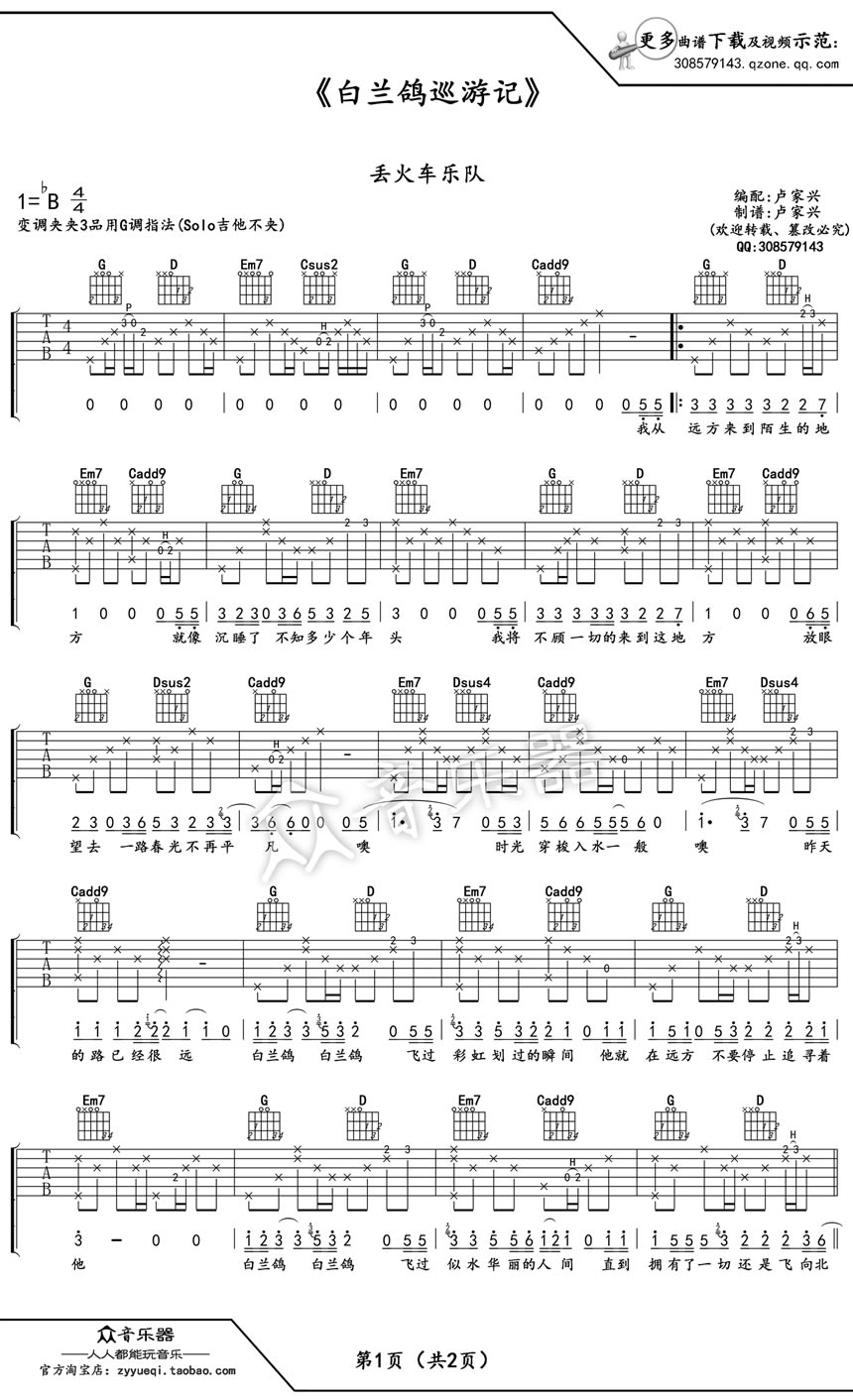 白兰鸽巡游记吉他谱预览图