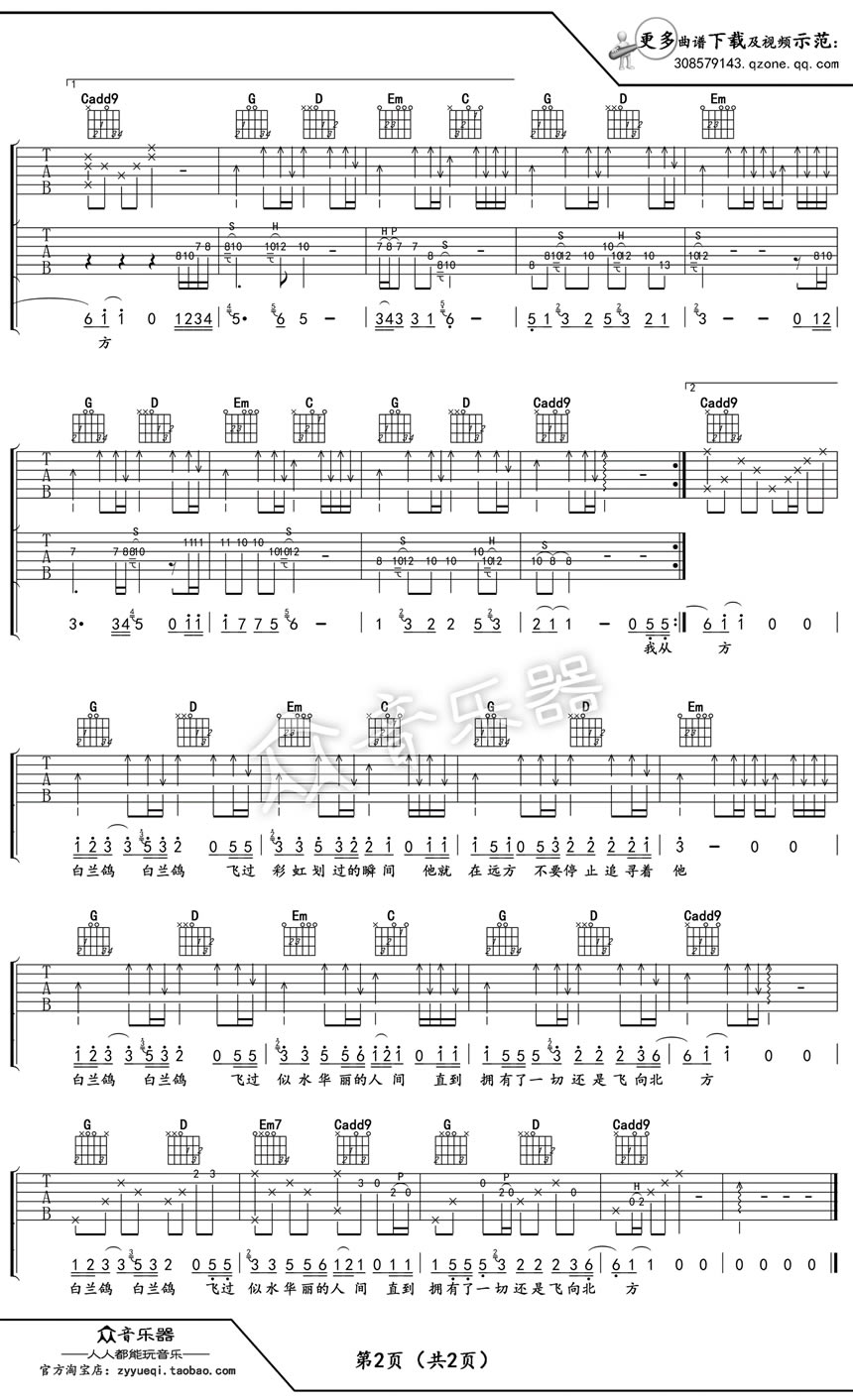 白兰鸽巡游记吉他谱预览图