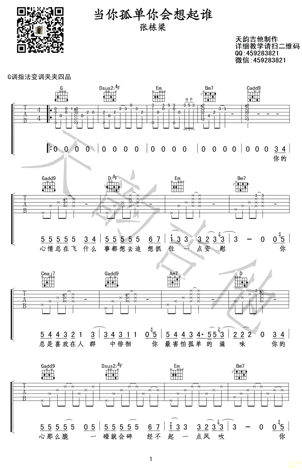 当你孤单你会想起谁吉他谱预览图