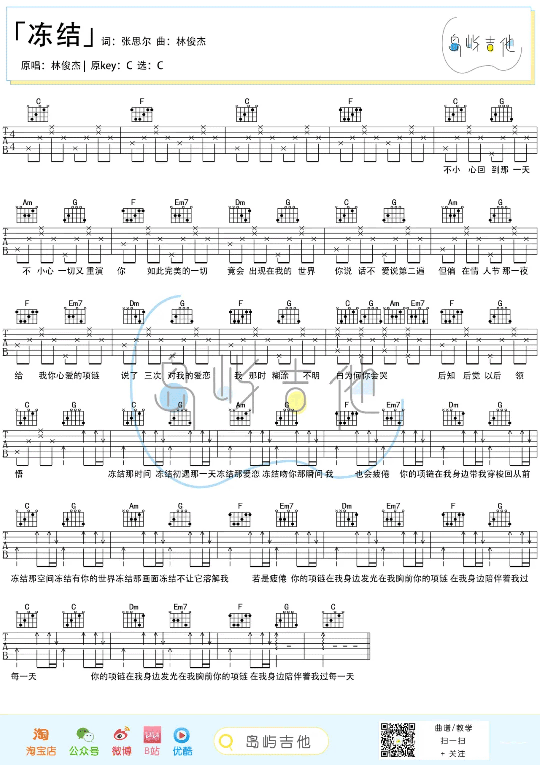 冻结吉他谱预览图