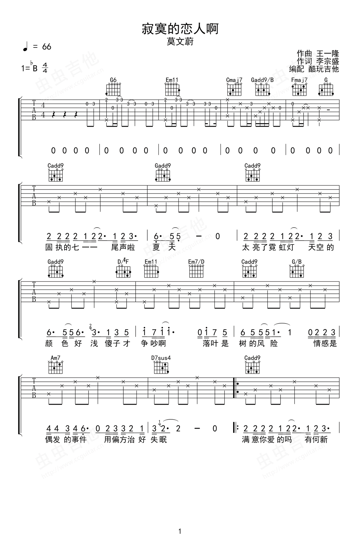 寂寞的恋人啊吉他谱预览图