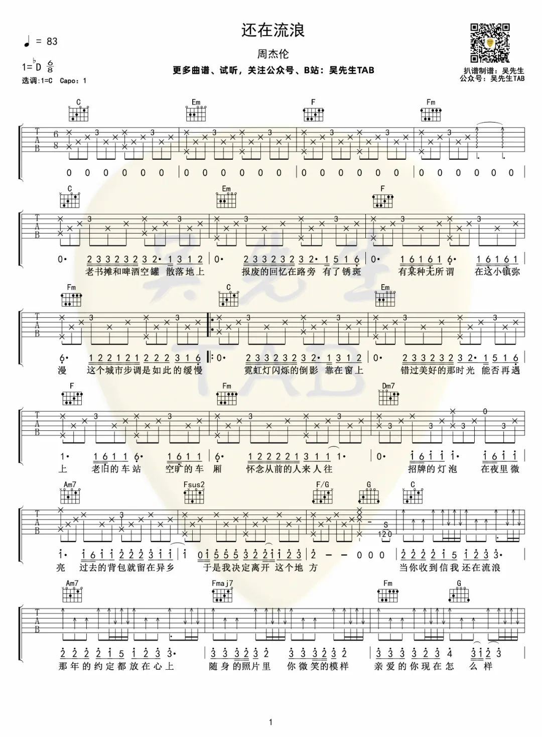 还在流浪吉他谱预览图