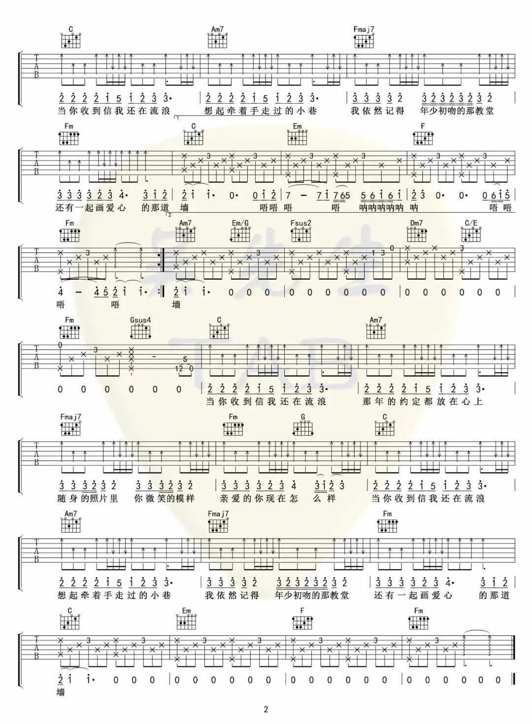 还在流浪吉他谱预览图
