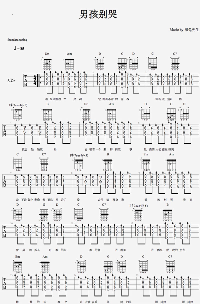 男孩别哭吉他谱预览图