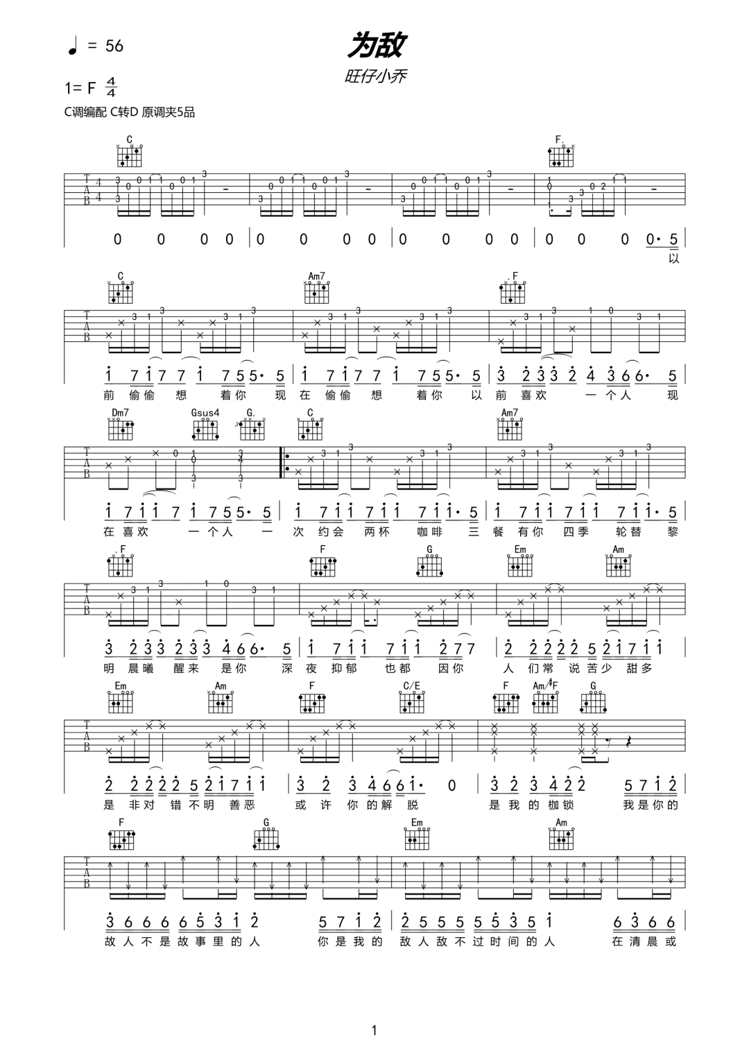 为敌吉他谱预览图