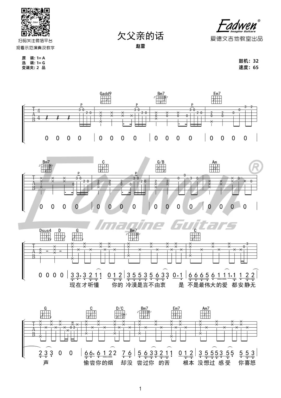 欠父亲的话吉他谱预览图