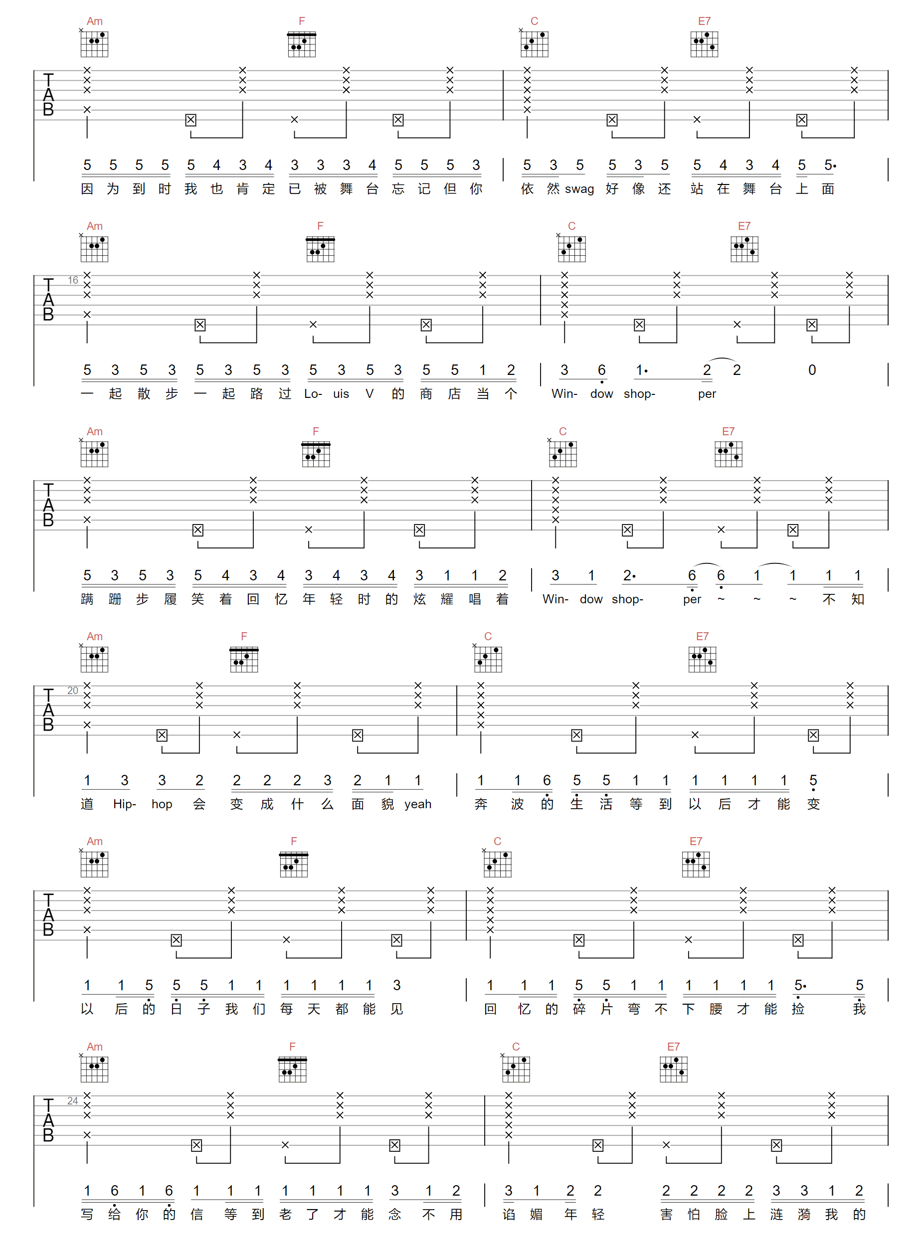 别怕变老吉他谱预览图