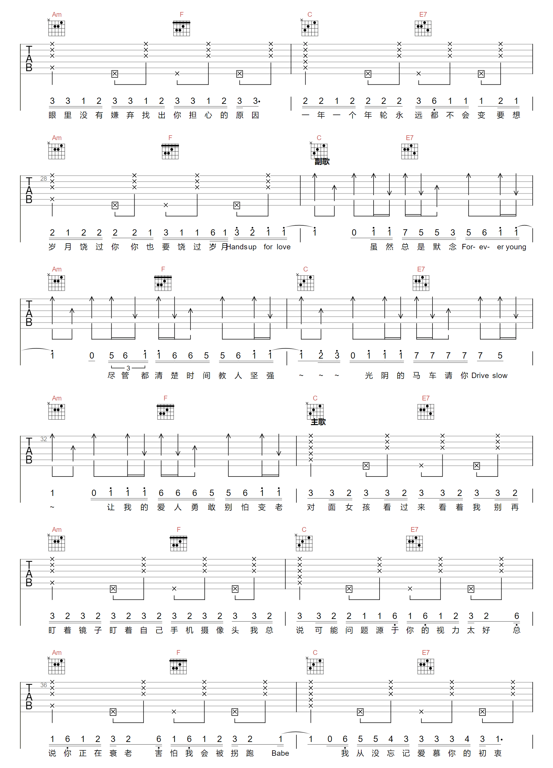 别怕变老吉他谱预览图