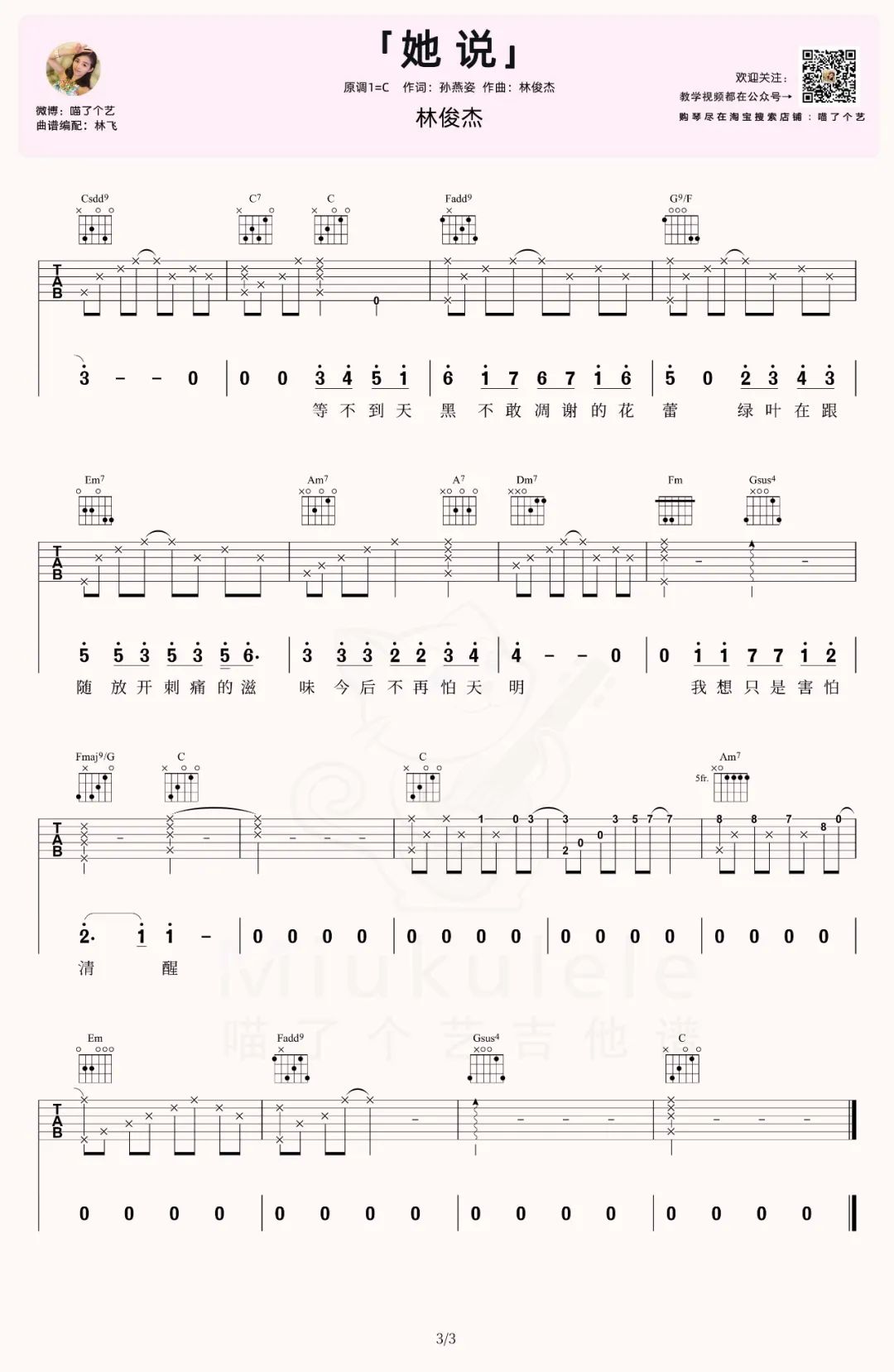 她说吉他谱预览图