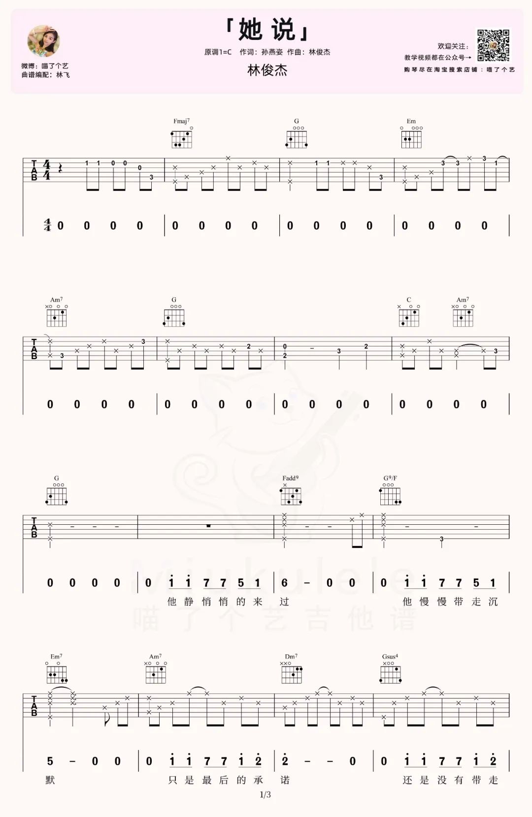 她说吉他谱预览图