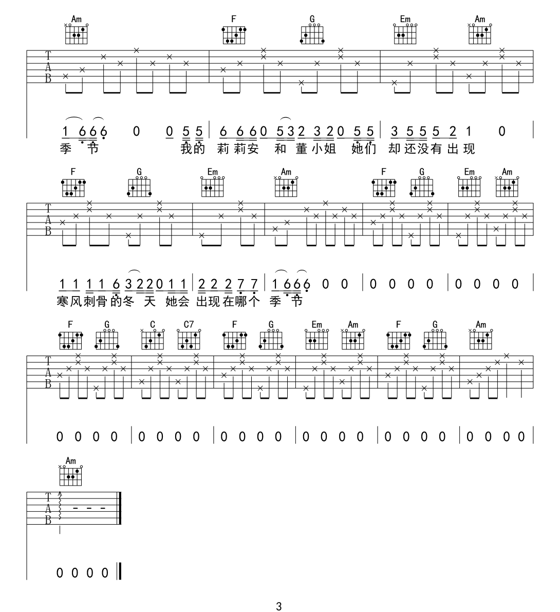我不是你的宋冬野吉他谱预览图