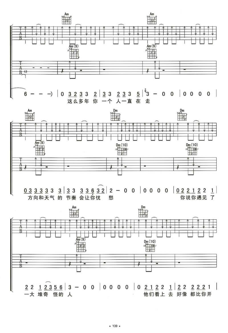 定西吉他谱预览图