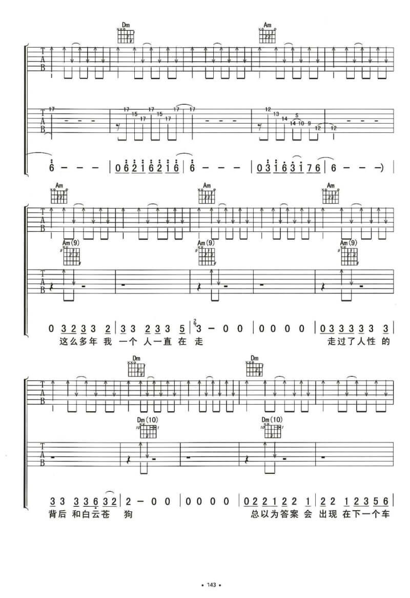 定西吉他谱预览图