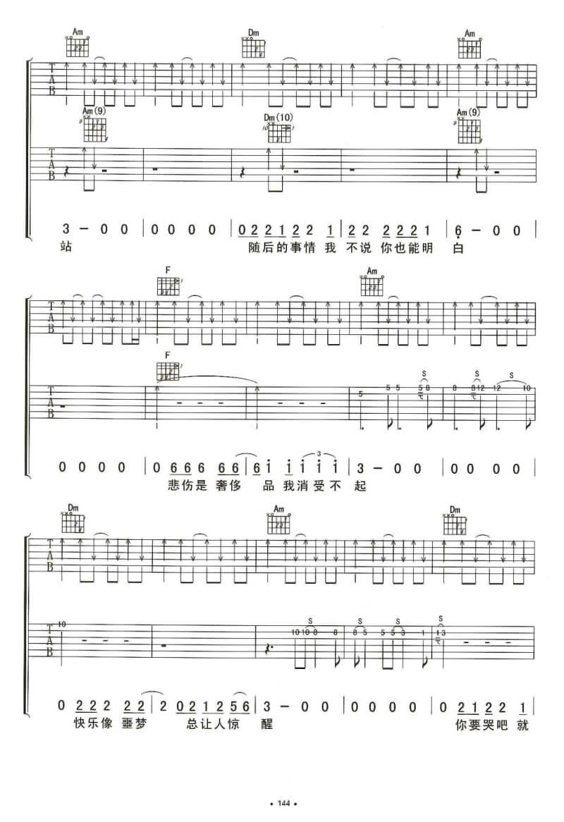 定西吉他谱预览图