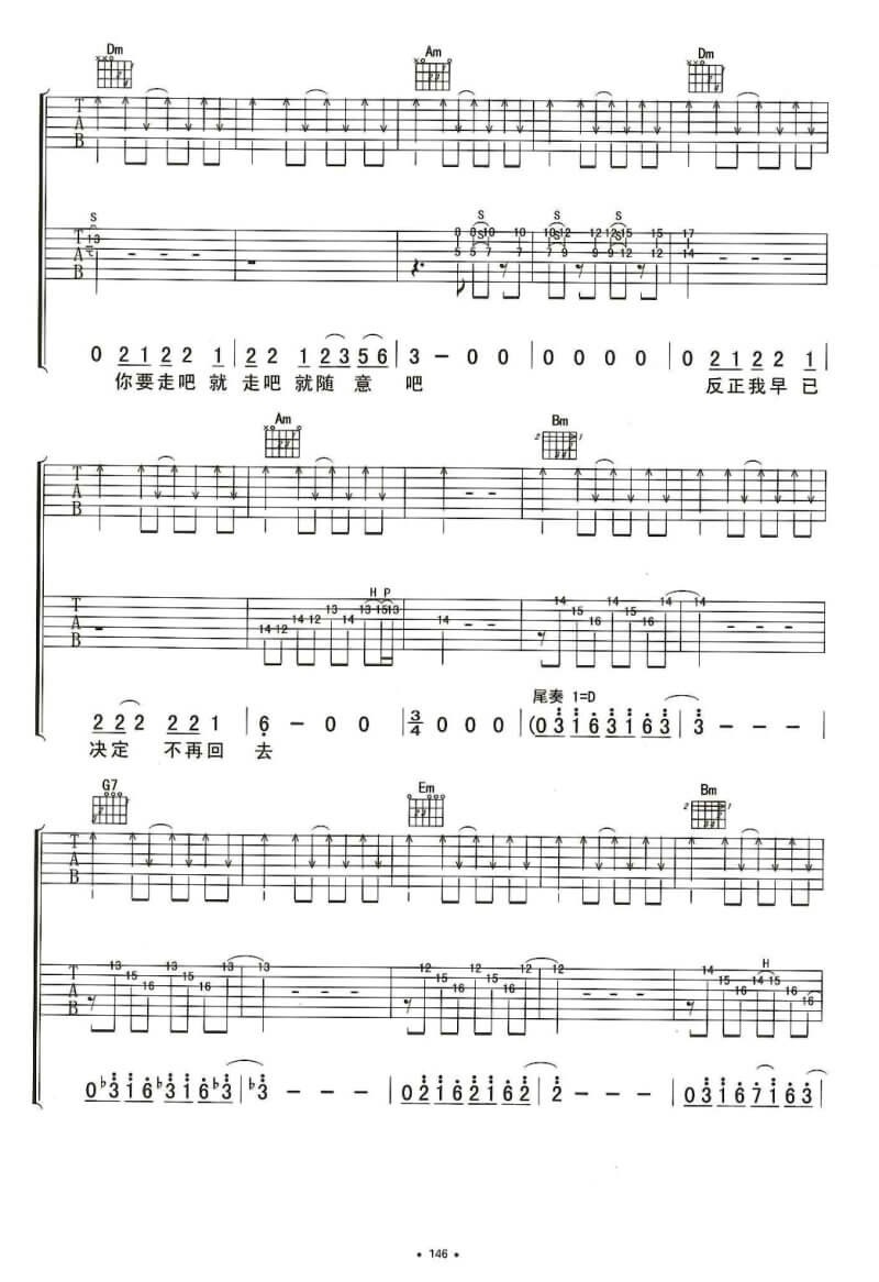 定西吉他谱预览图