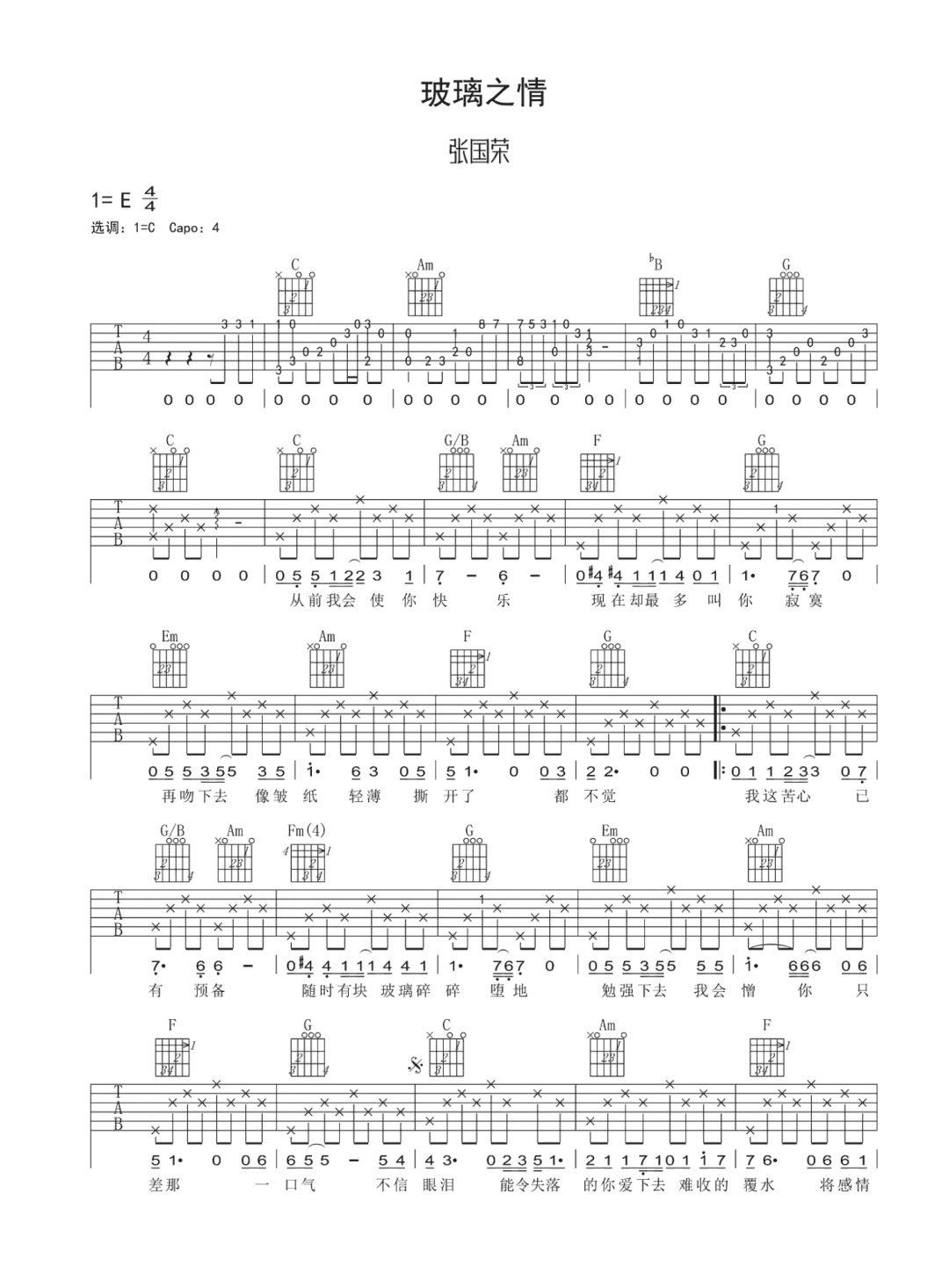 玻璃之情吉他谱预览图