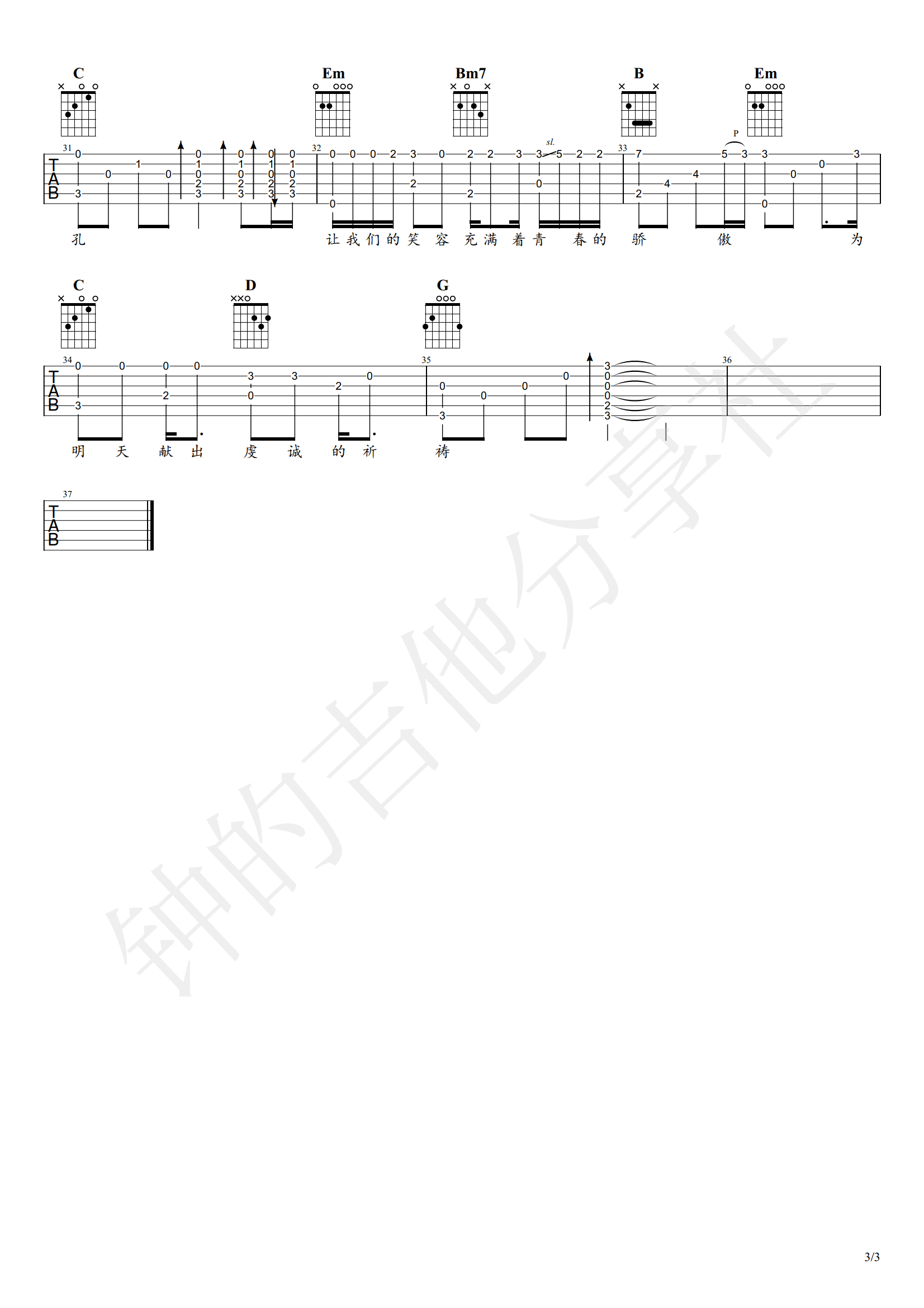 明天会更好吉他谱预览图