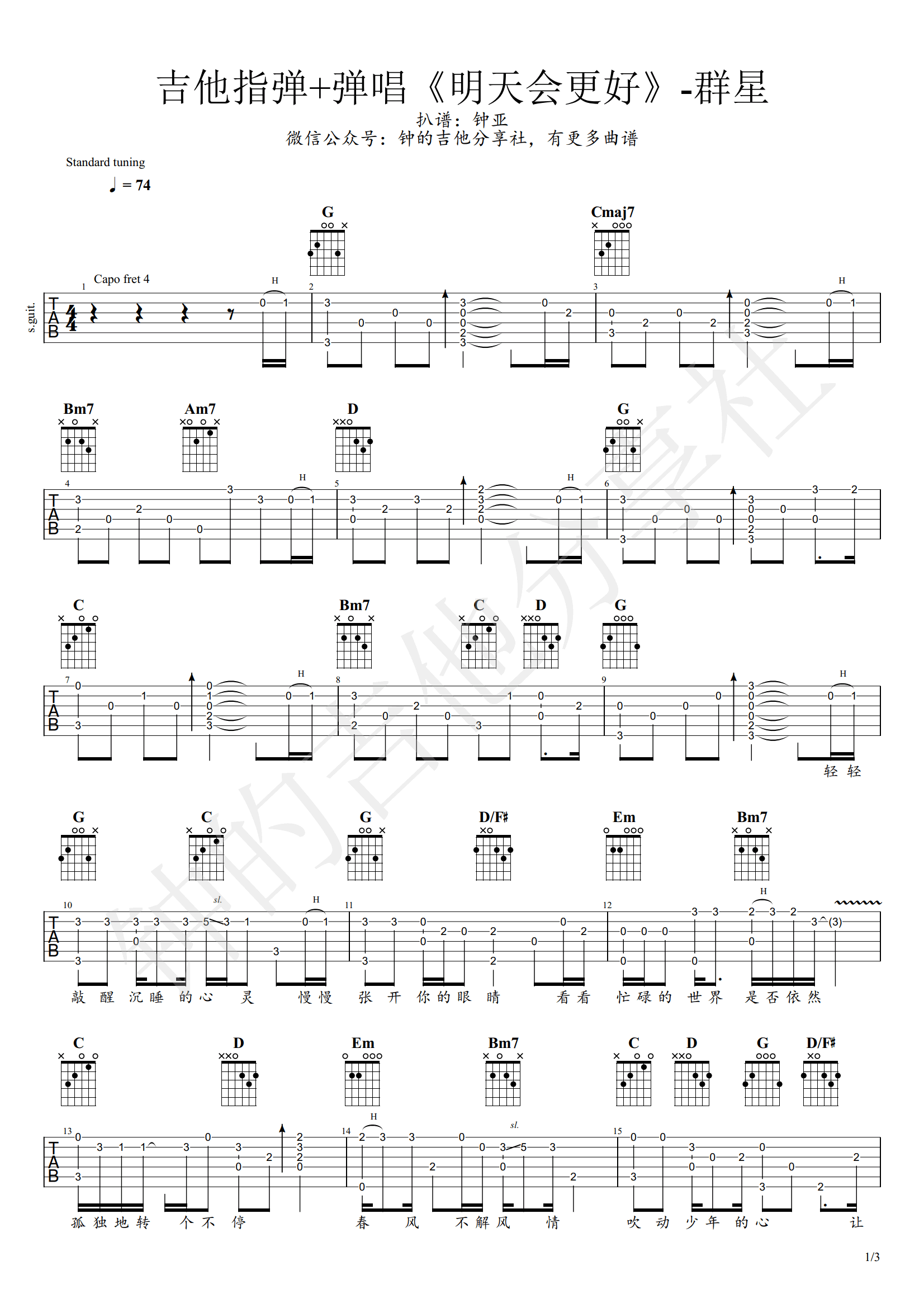 明天会更好吉他谱预览图