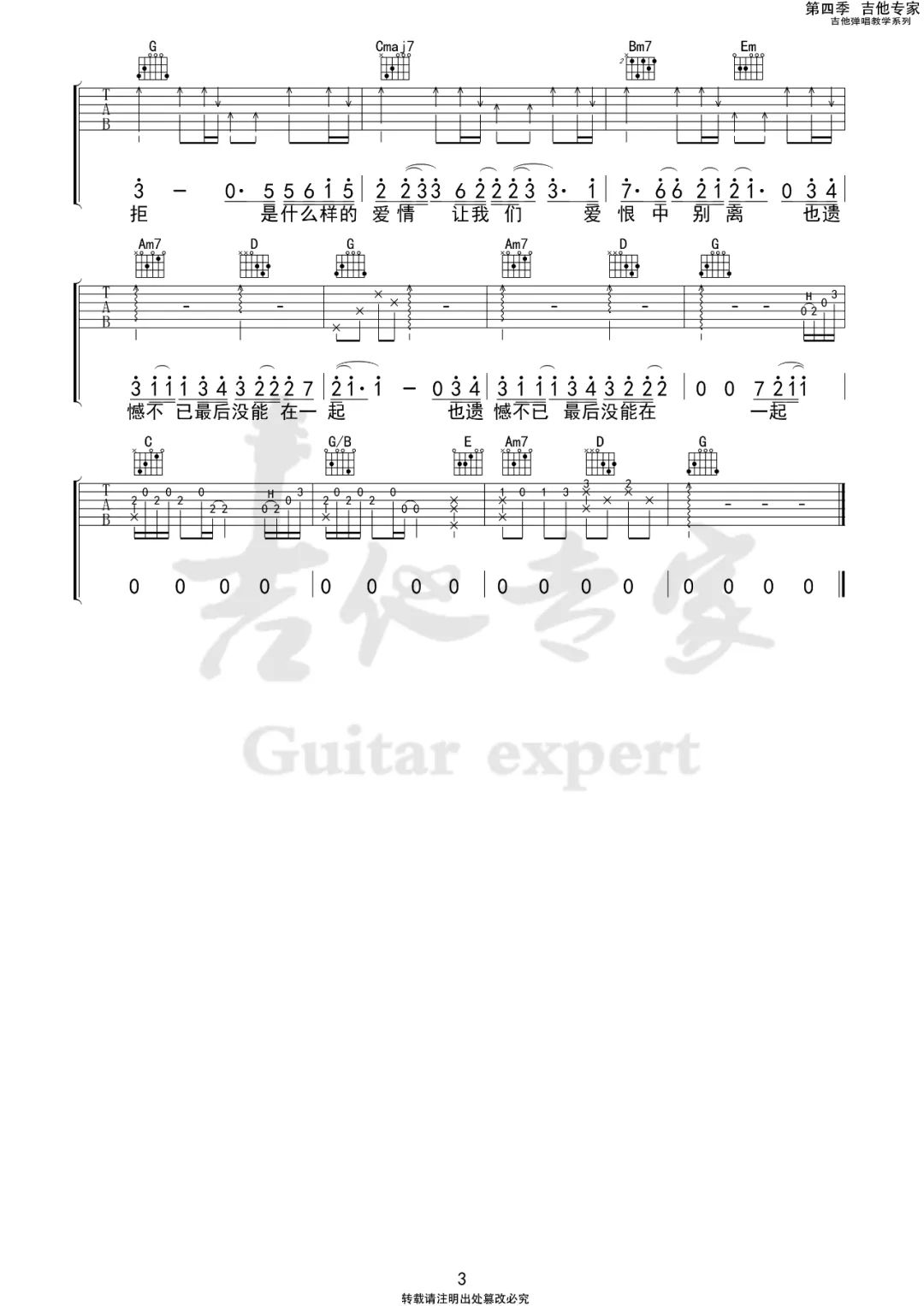 什么样的爱情吉他谱预览图