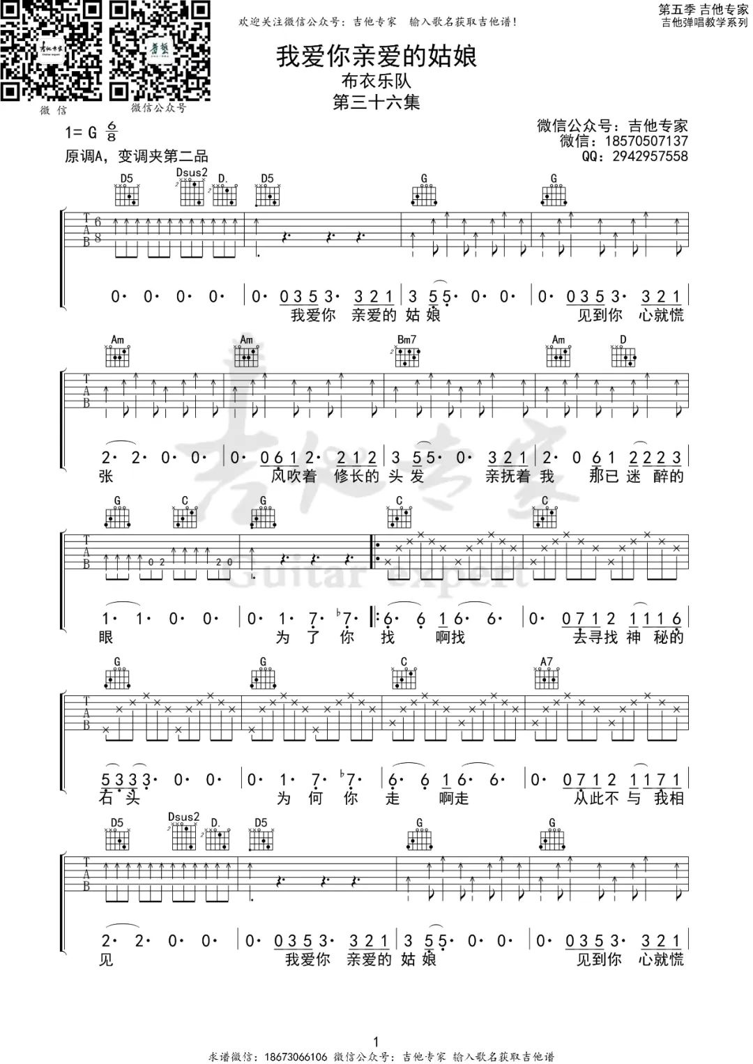 我爱你亲爱的姑娘吉他谱预览图