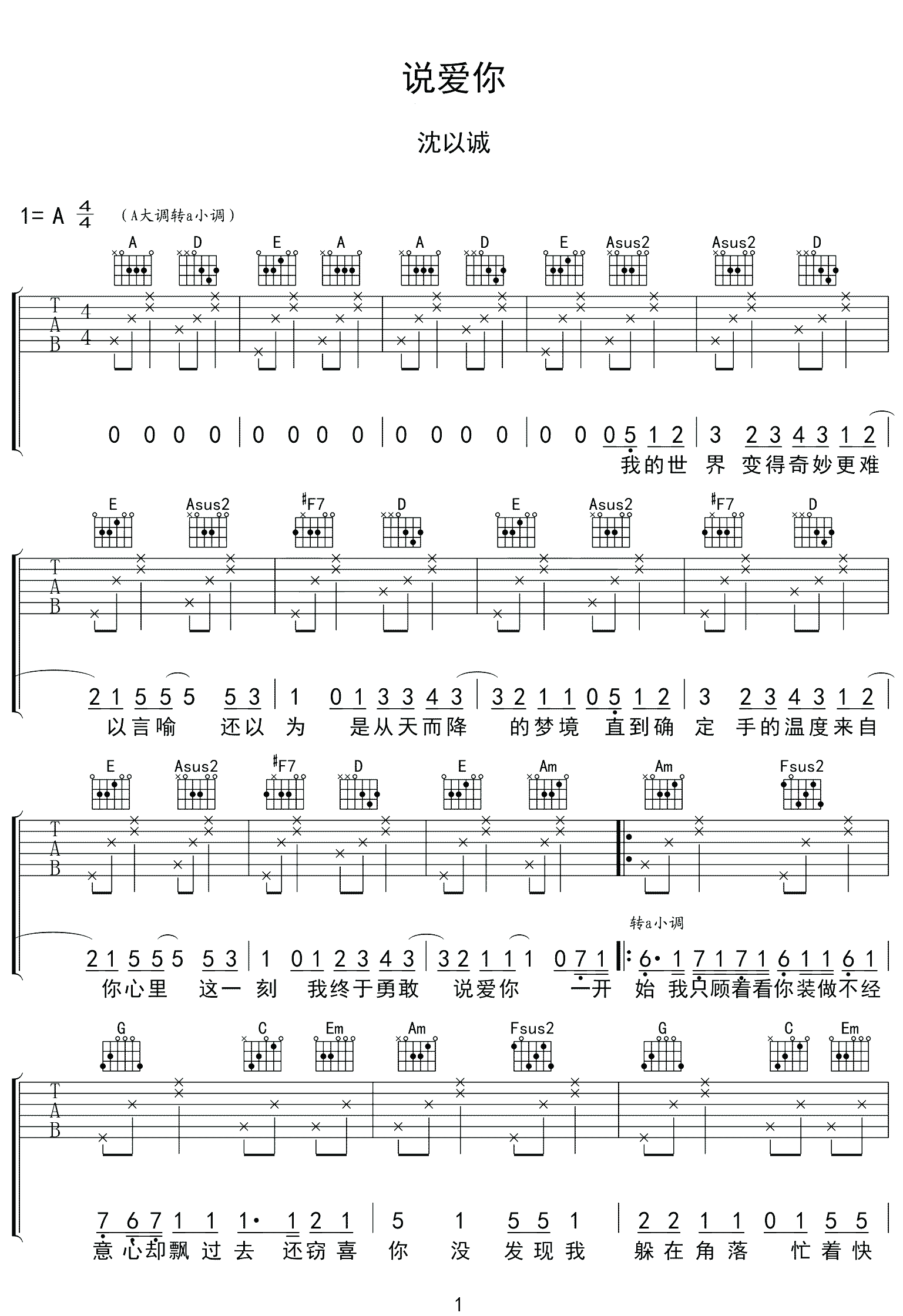 说爱你吉他谱预览图